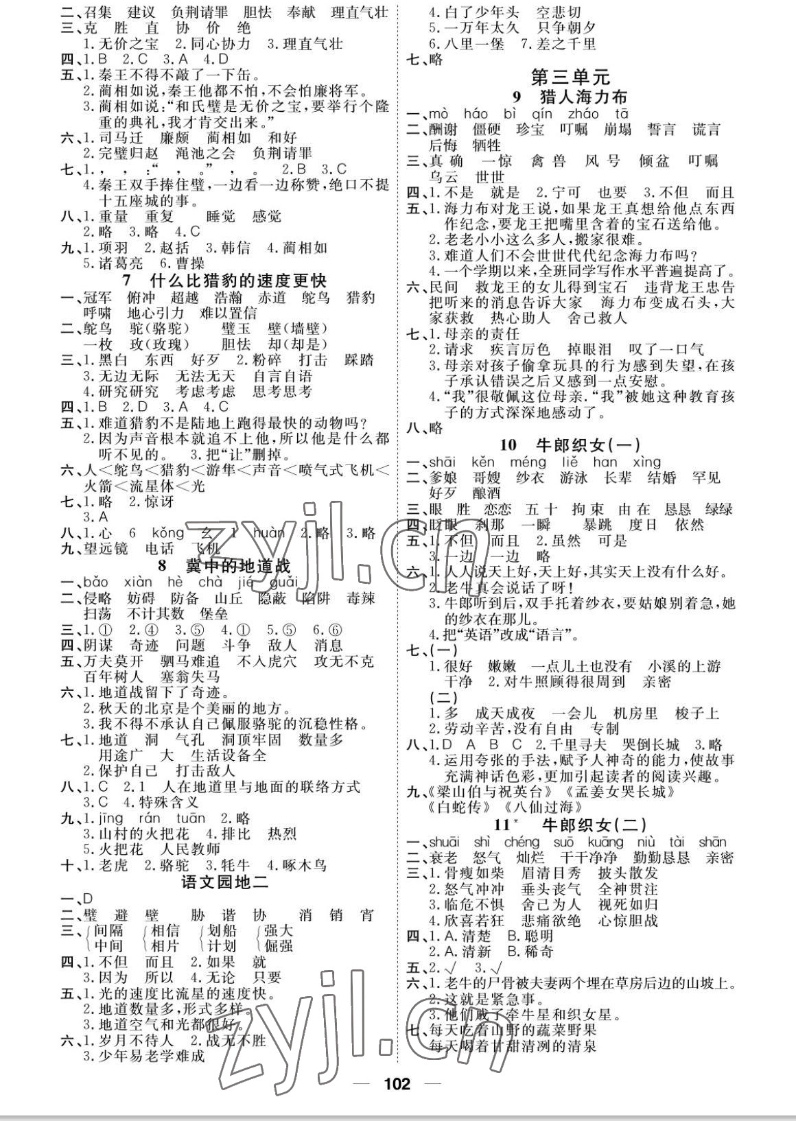 2022年陽光通道五年級語文上冊人教版 參考答案第2頁