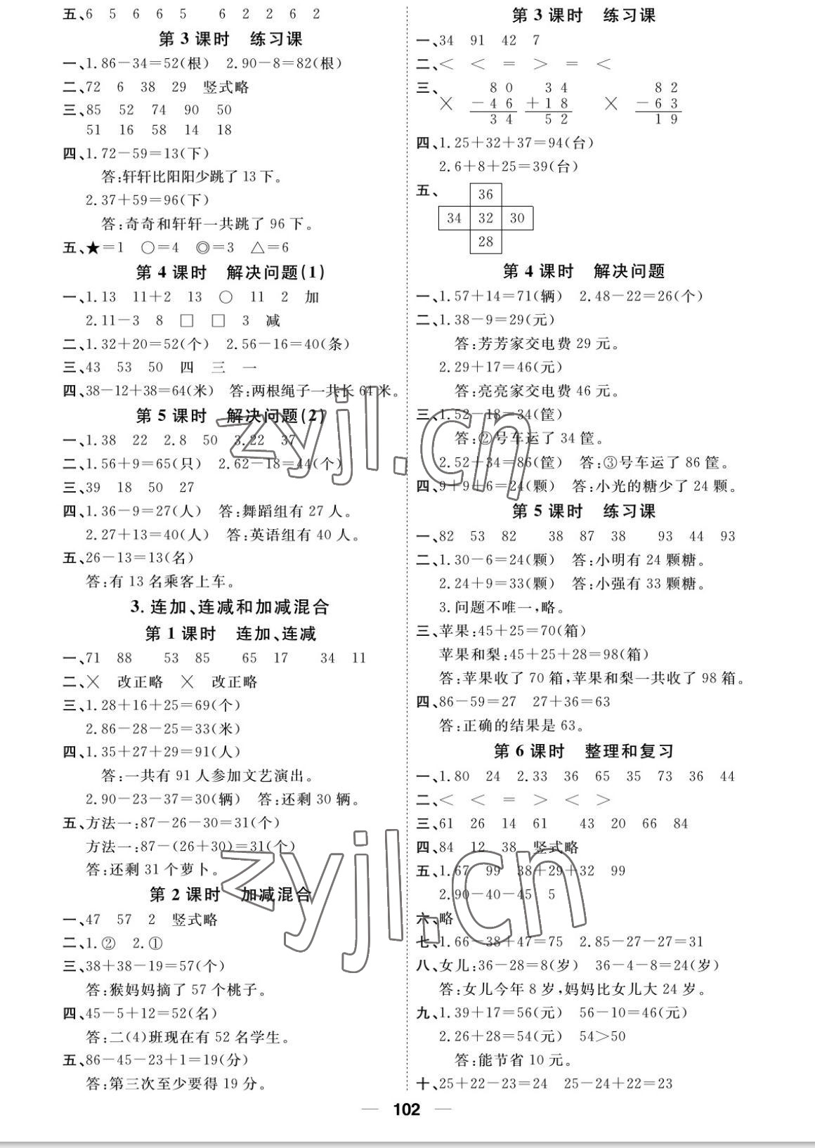 2022年阳光通道二年级数学上册人教版 参考答案第2页