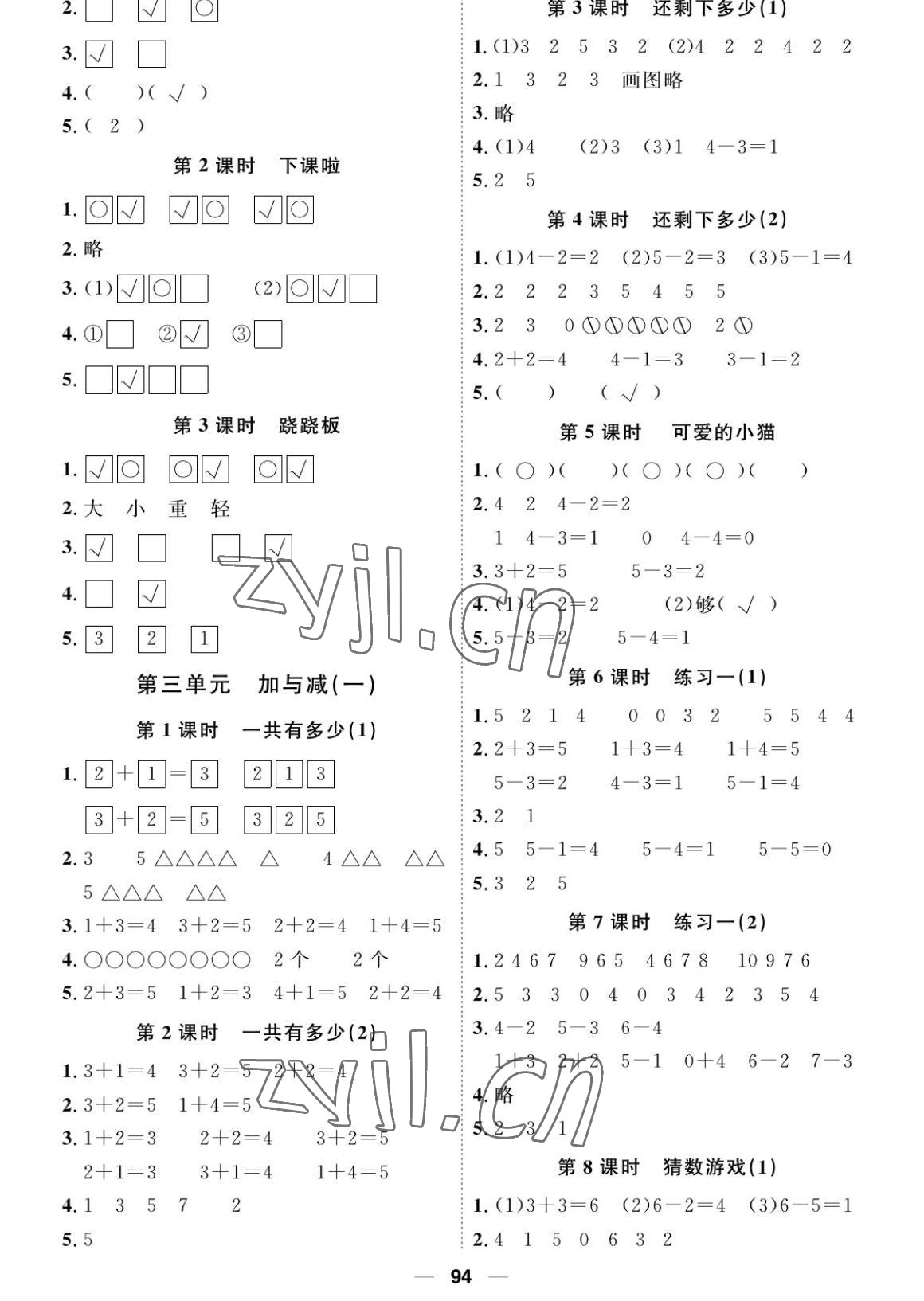 2022年陽(yáng)光通道一年級(jí)數(shù)學(xué)上冊(cè)北師大版 參考答案第2頁(yè)