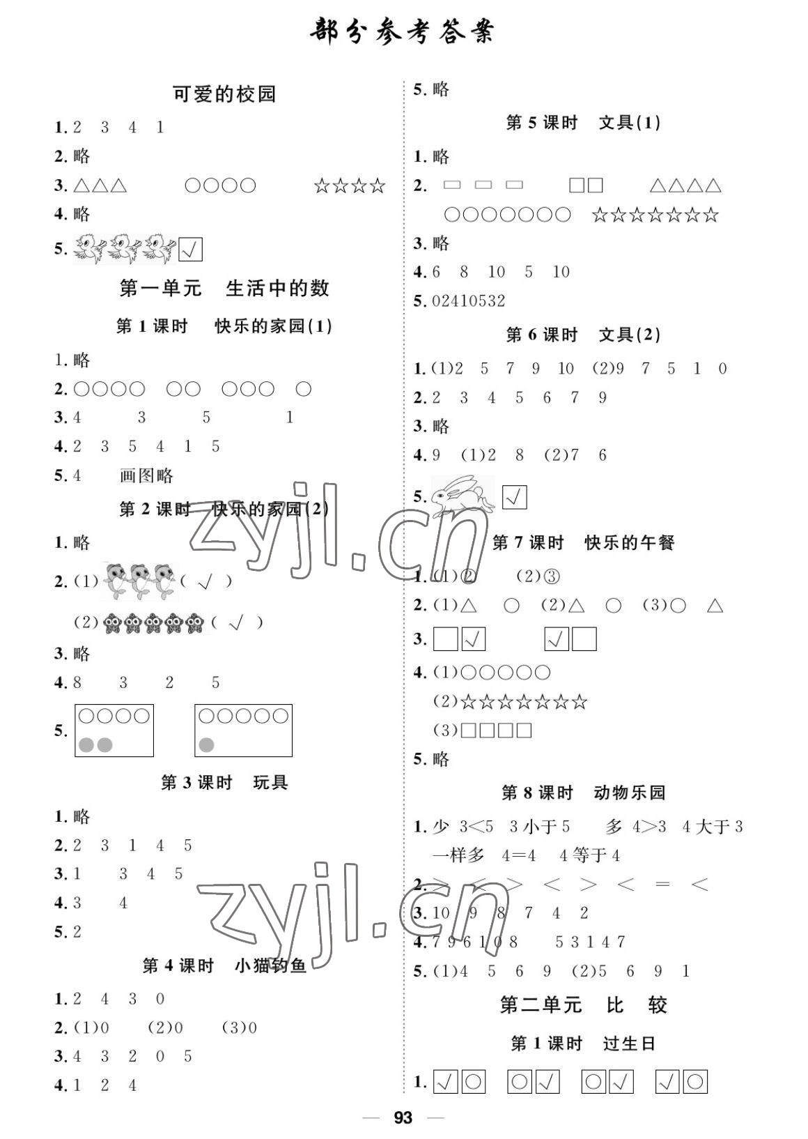 2022年陽光通道一年級數(shù)學(xué)上冊北師大版 參考答案第1頁