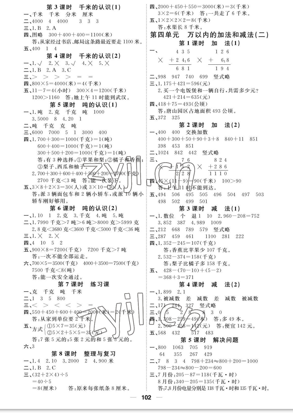 2022年阳光通道三年级数学上册人教版 参考答案第2页