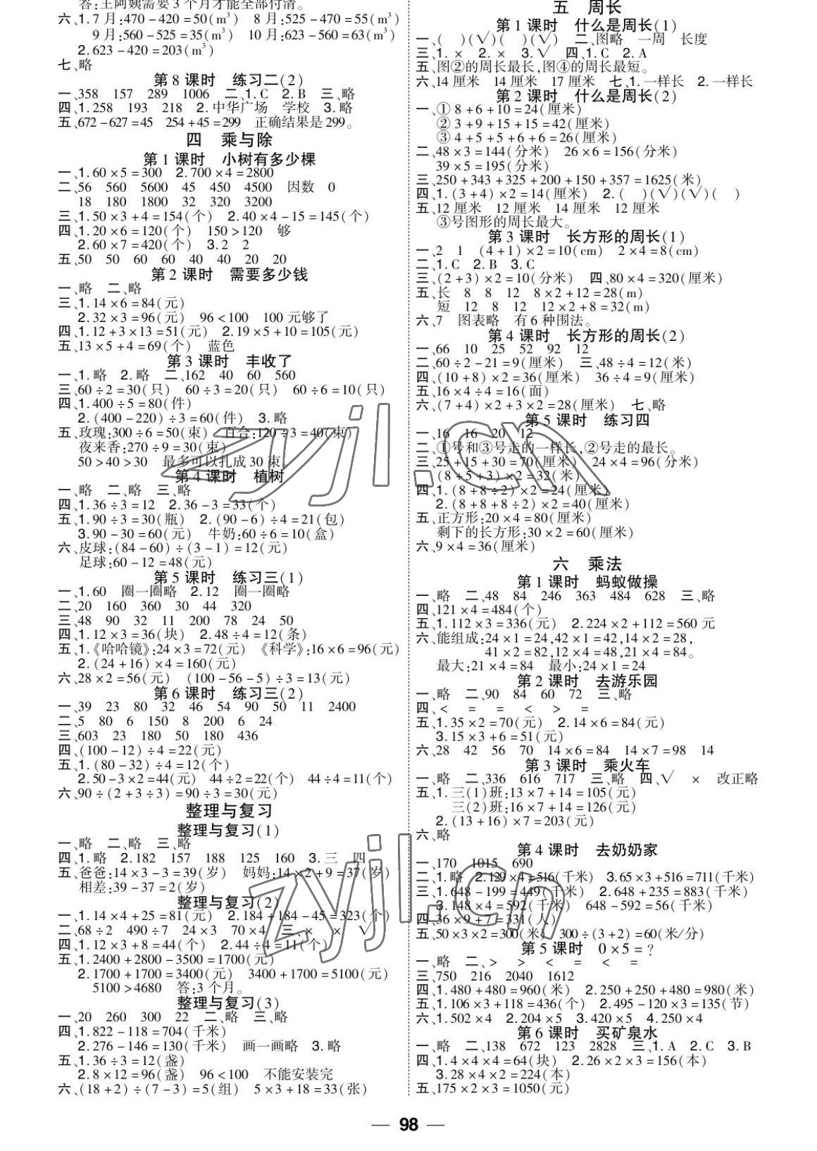 2022年阳光通道三年级数学上册北师大版 参考答案第2页