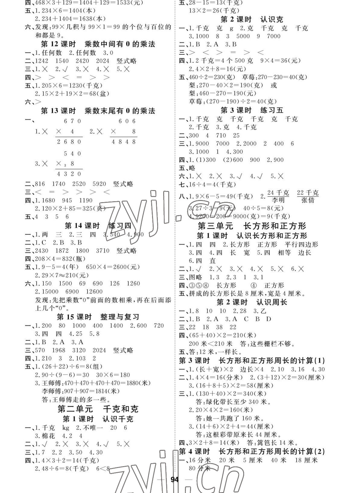 2022年阳光通道三年级数学上册苏教版 参考答案第2页