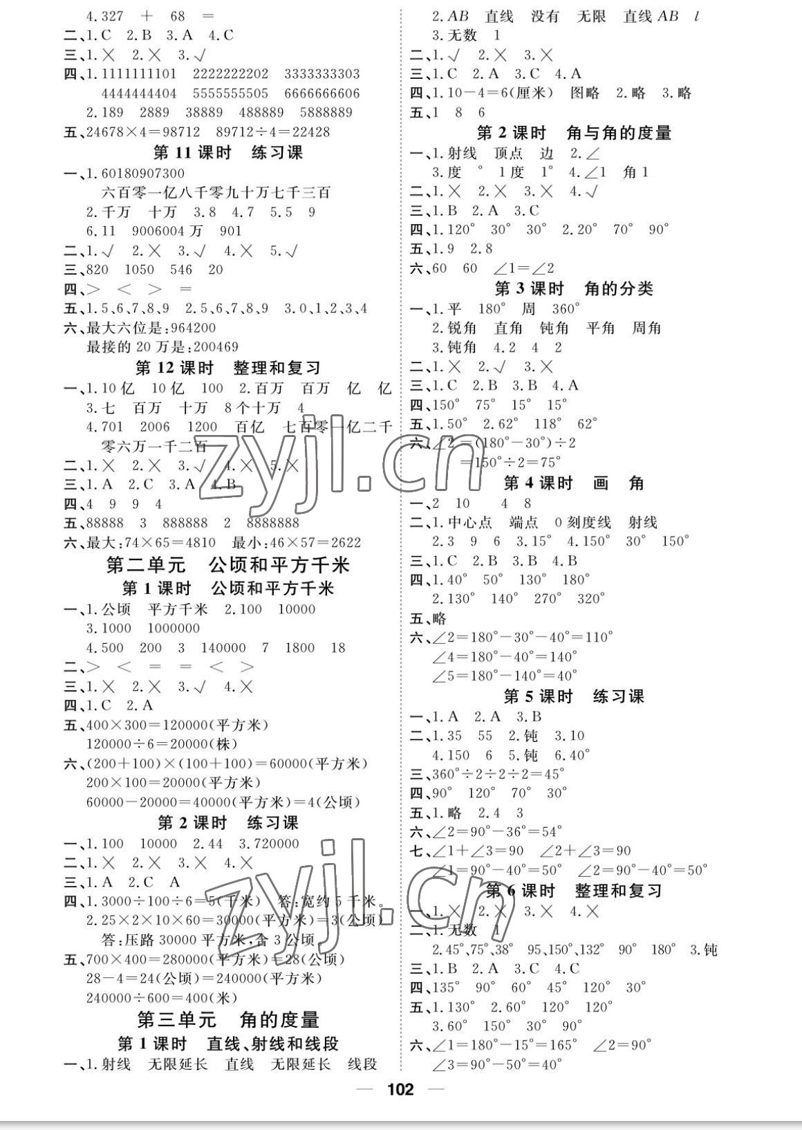 2022年阳光通道四年级数学上册人教版 参考答案第2页