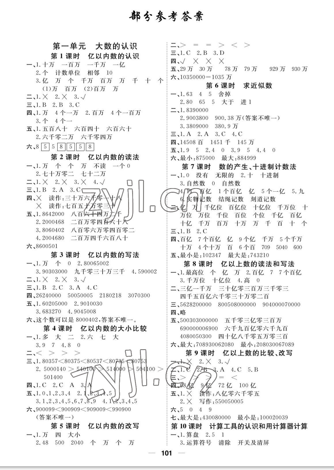 2022年阳光通道四年级数学上册人教版 参考答案第1页