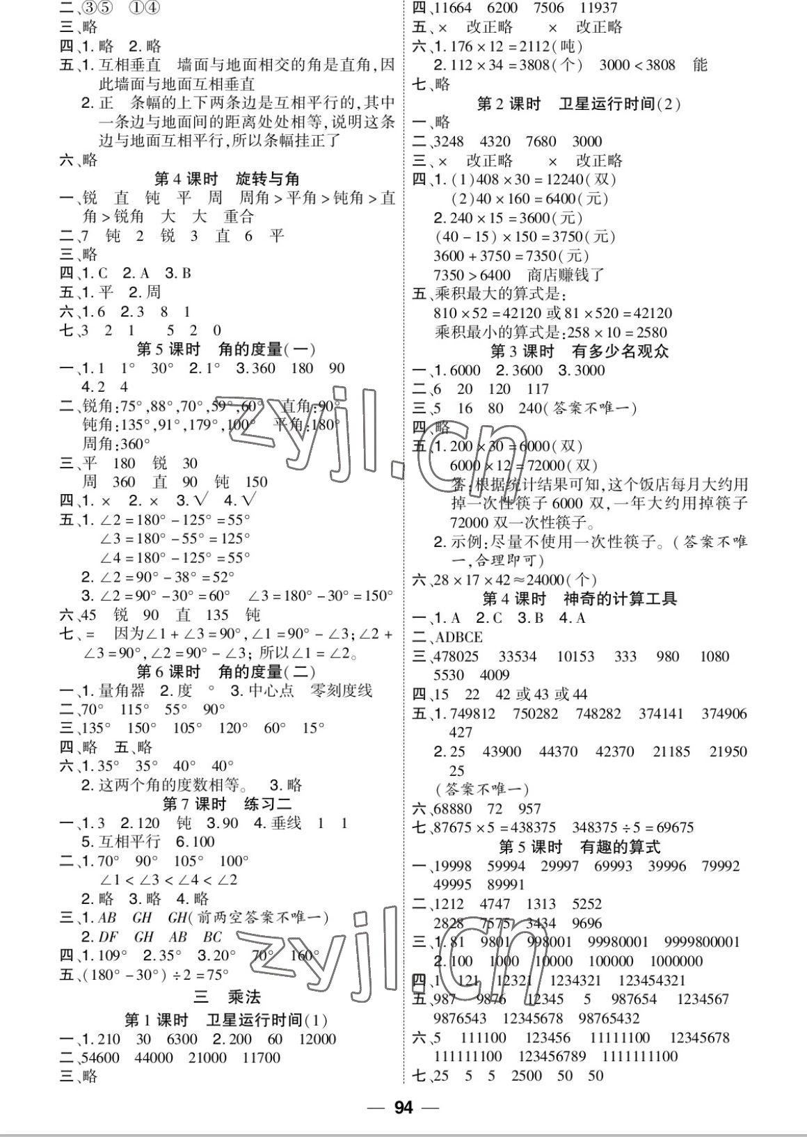 2022年阳光通道四年级数学上册北师大版 参考答案第2页
