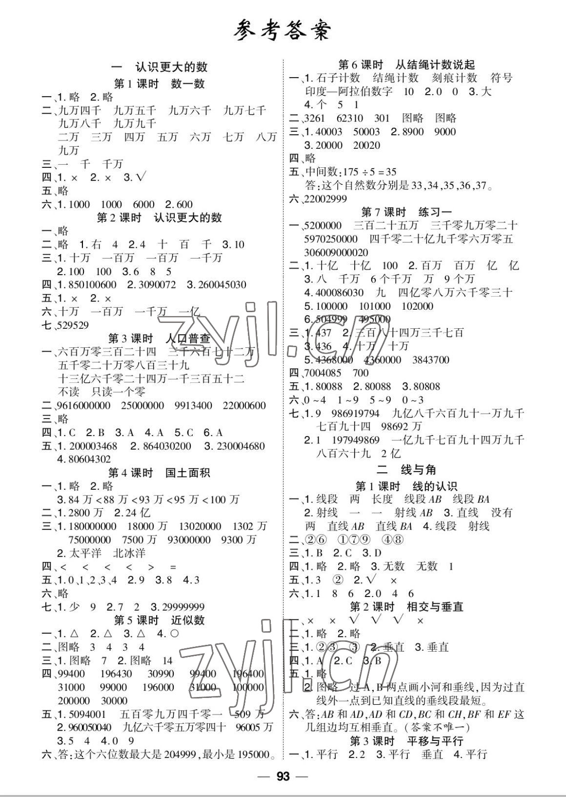 2022年阳光通道四年级数学上册北师大版 参考答案第1页