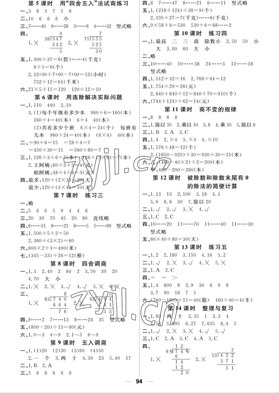2022年阳光通道四年级数学上册苏教版 参考答案第2页