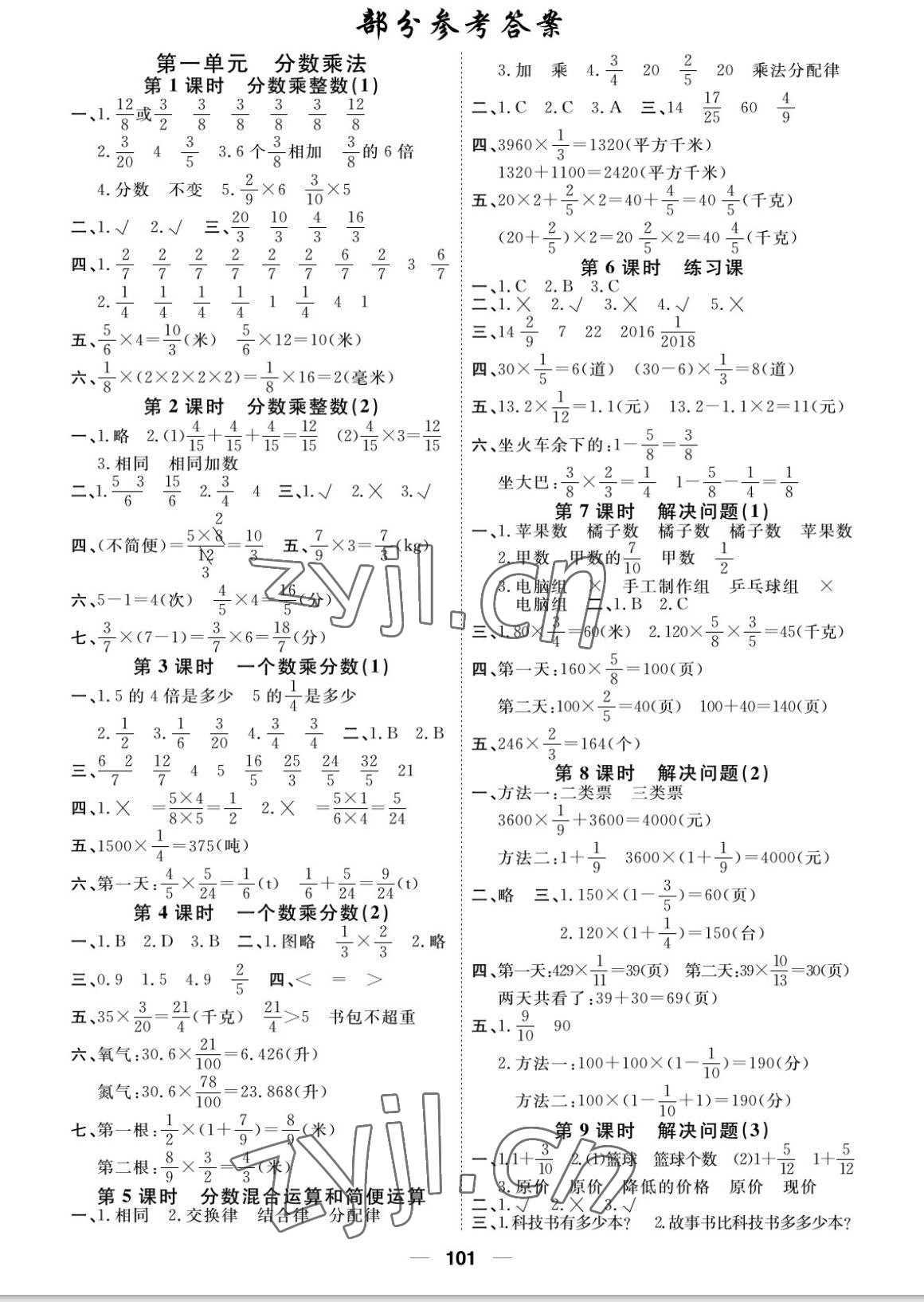 2022年陽(yáng)光通道六年級(jí)數(shù)學(xué)上冊(cè)人教版 參考答案第1頁(yè)