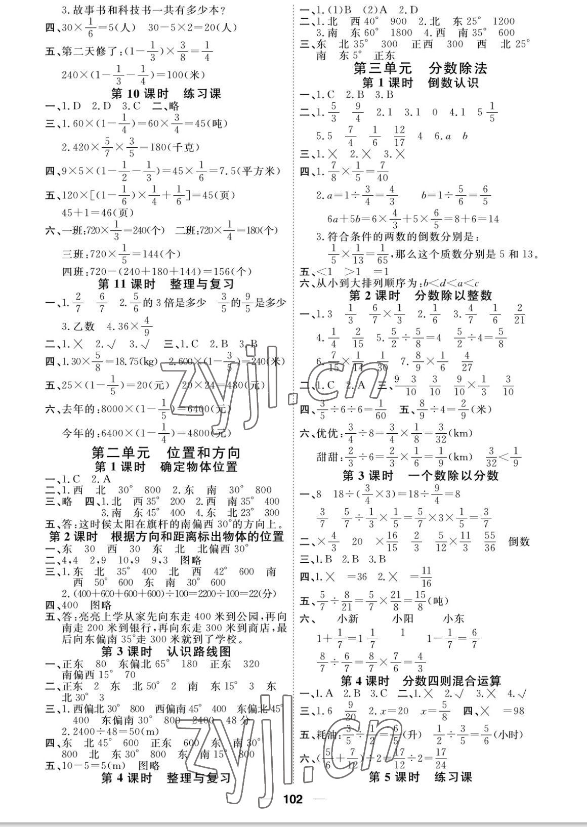 2022年阳光通道六年级数学上册人教版 参考答案第2页
