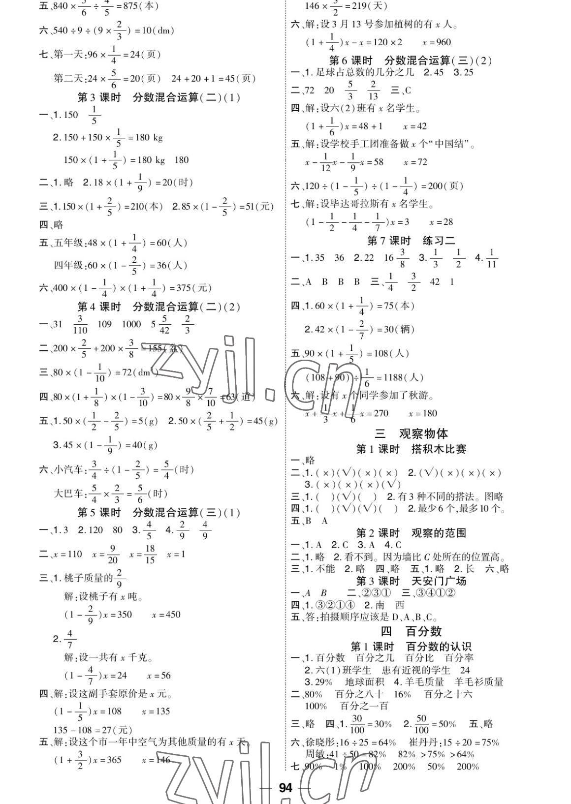 2022年陽(yáng)光通道六年級(jí)數(shù)學(xué)上冊(cè)北師大版 參考答案第2頁(yè)