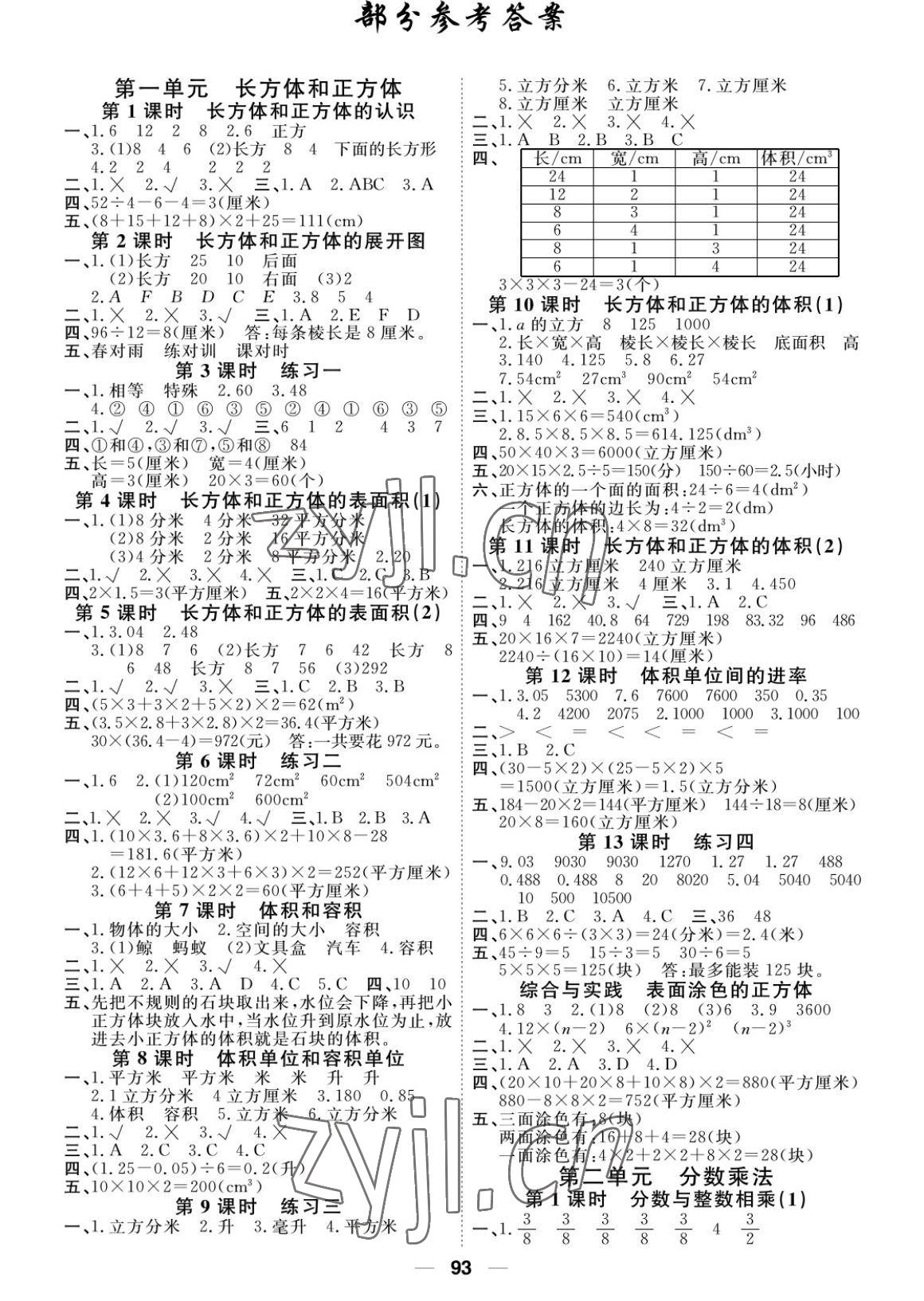 2022年陽光通道六年級(jí)數(shù)學(xué)上冊(cè)蘇教版 參考答案第1頁