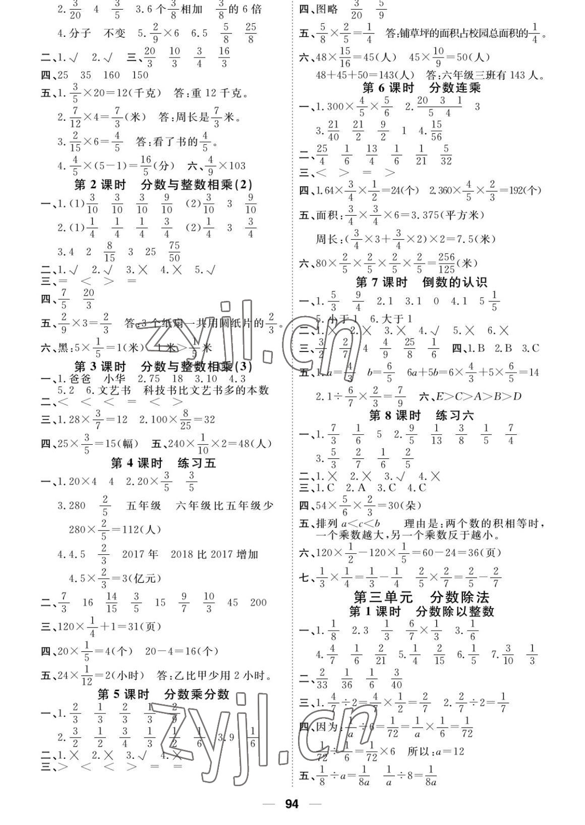 2022年陽光通道六年級數(shù)學(xué)上冊蘇教版 參考答案第2頁