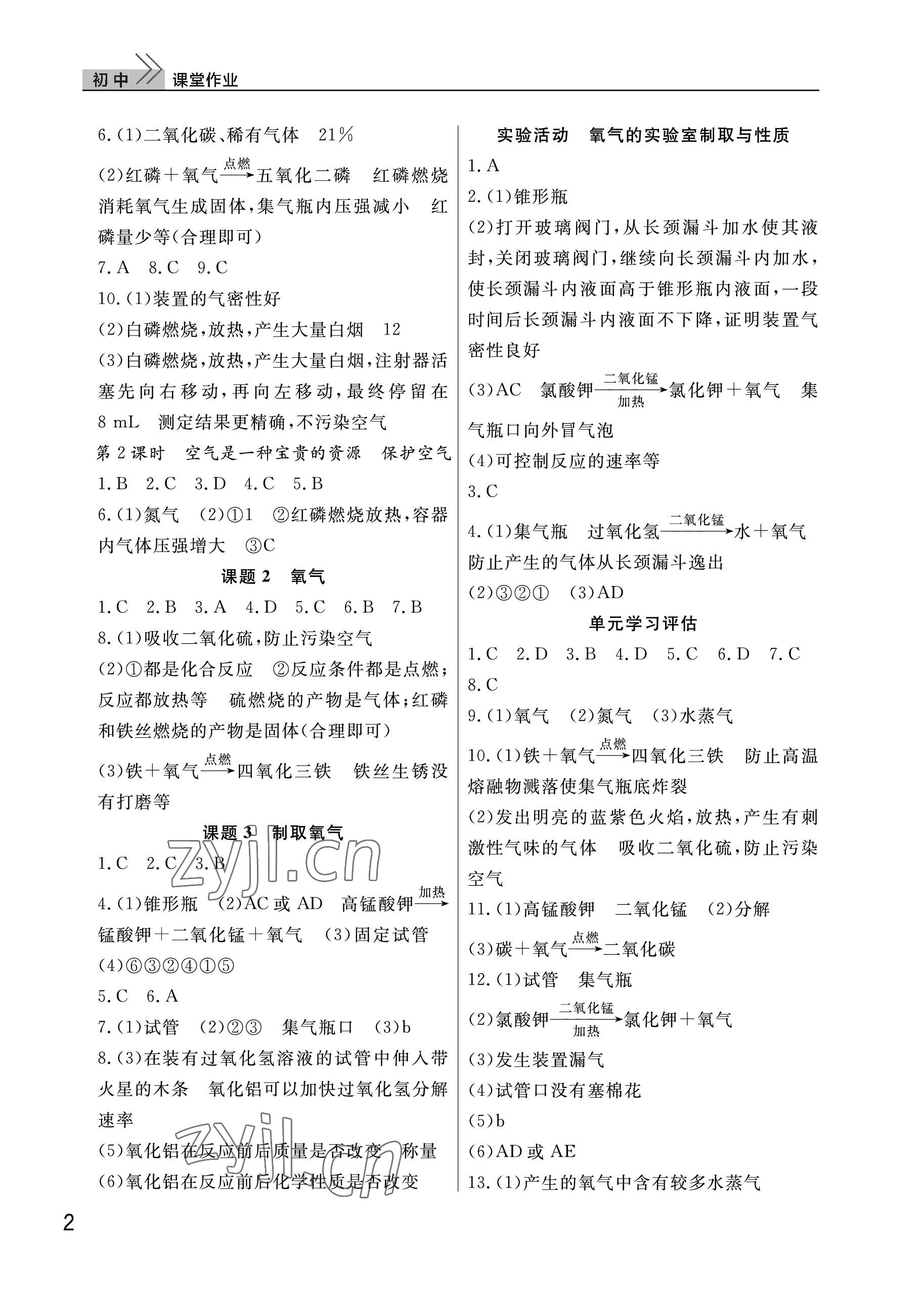 2022年課堂作業(yè)武漢出版社九年級(jí)化學(xué)上冊(cè)人教版 參考答案第2頁