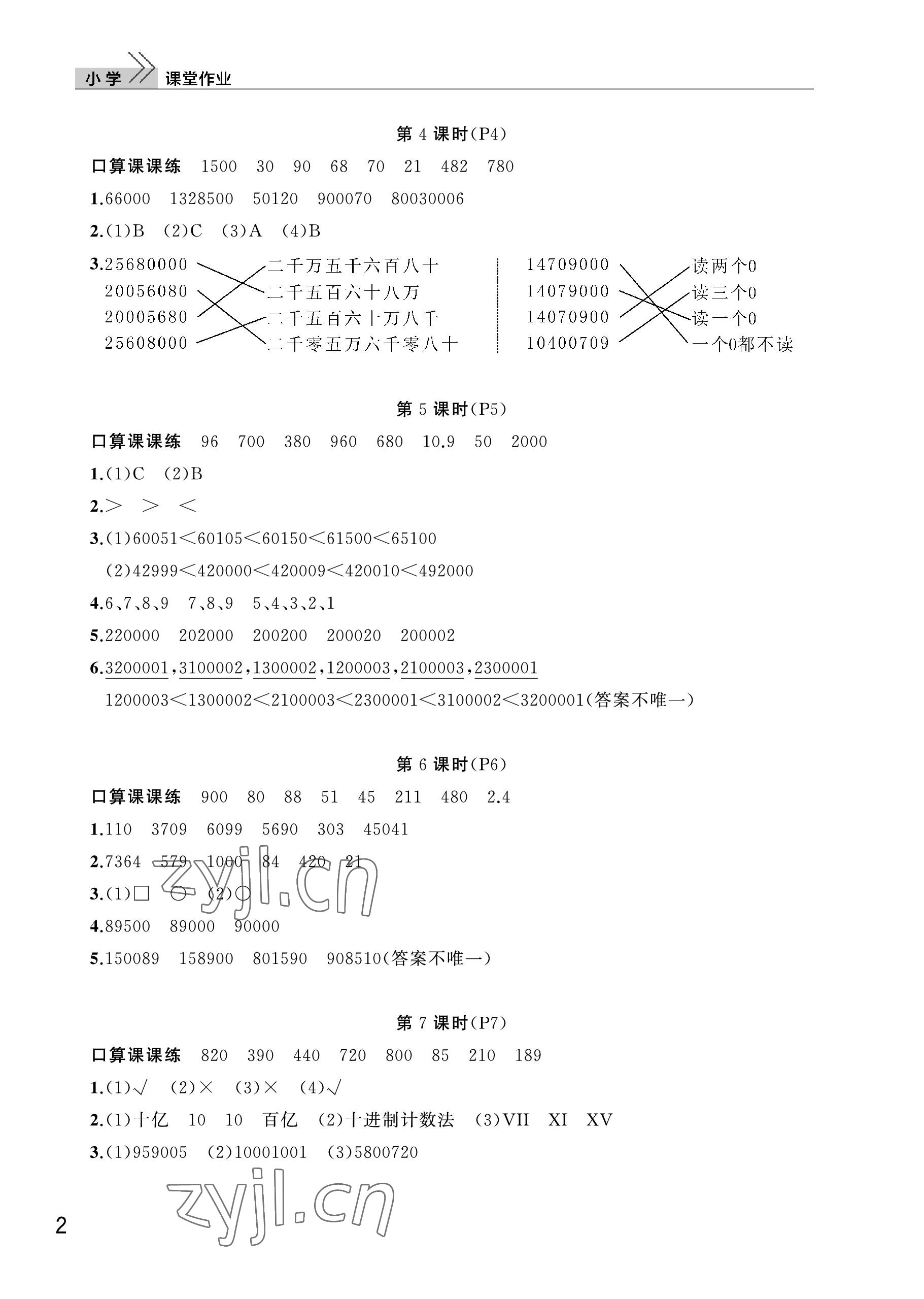 2022年課堂作業(yè)武漢出版社四年級數(shù)學(xué)上冊人教版 參考答案第2頁