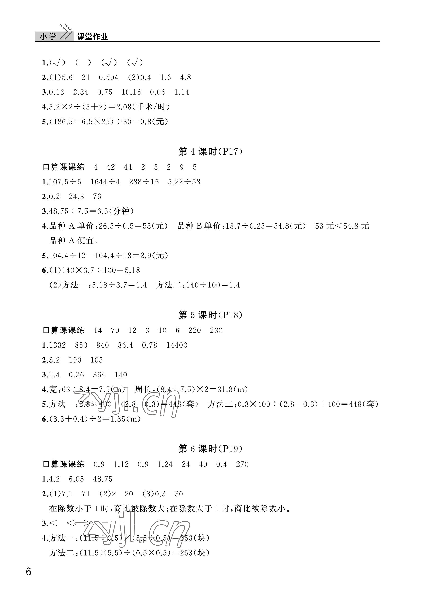 2022年課堂作業(yè)武漢出版社五年級數(shù)學上冊人教版 參考答案第6頁