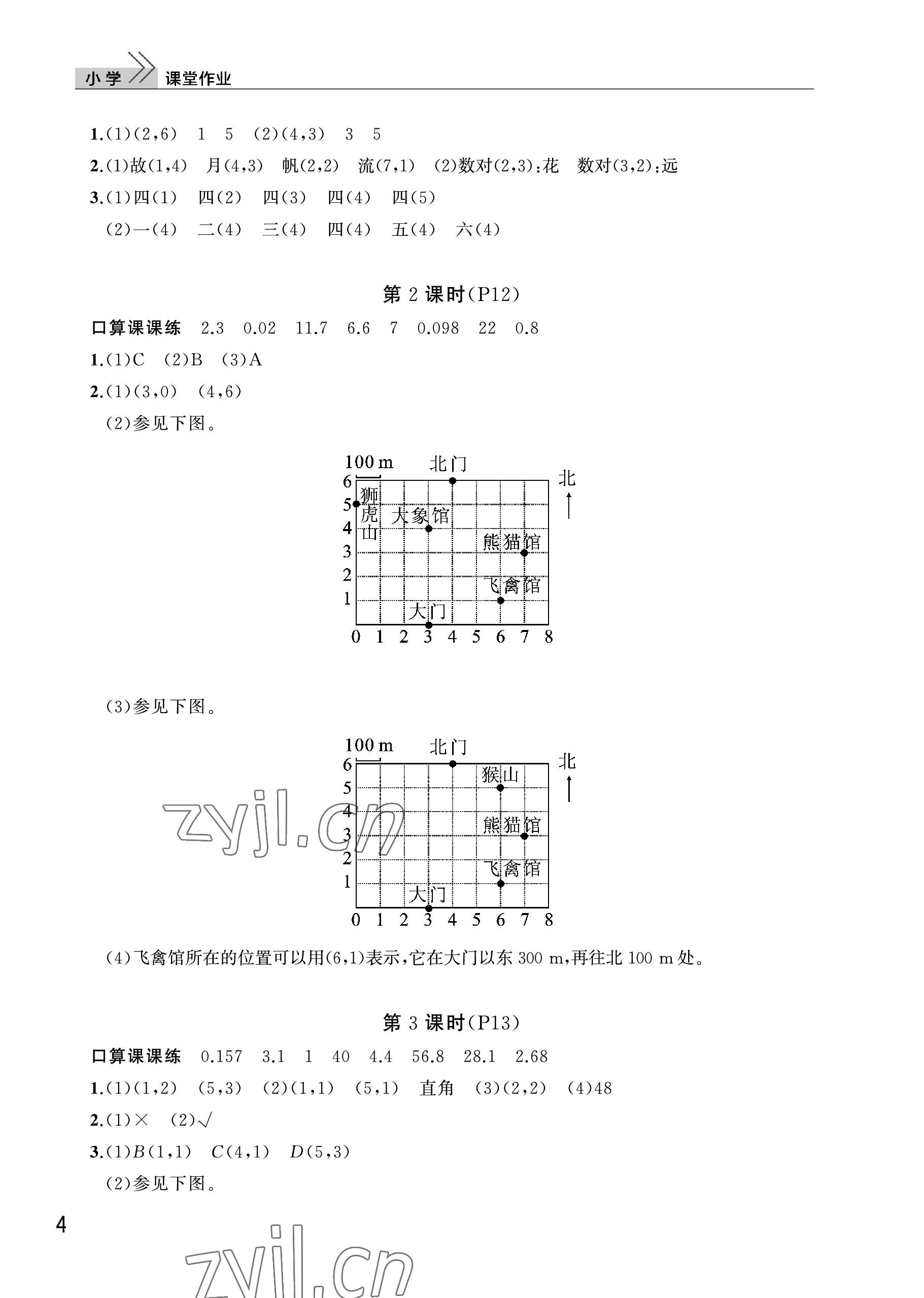 2022年课堂作业武汉出版社五年级数学上册人教版 参考答案第4页