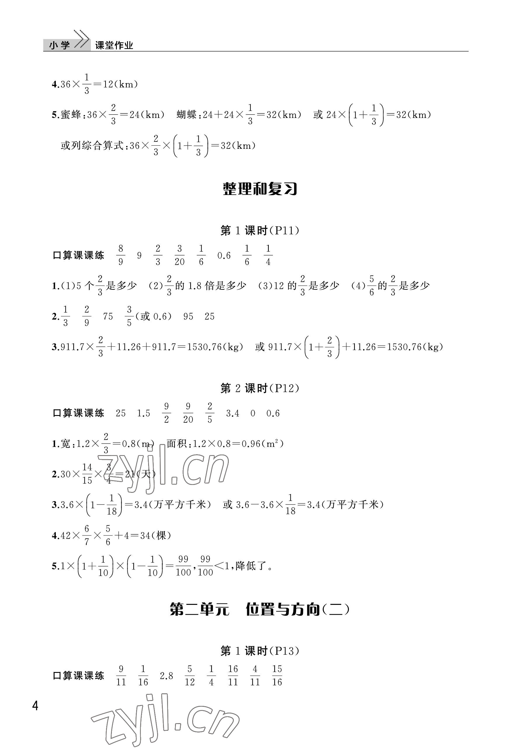 2022年課堂作業(yè)武漢出版社六年級數(shù)學上冊人教版 參考答案第4頁