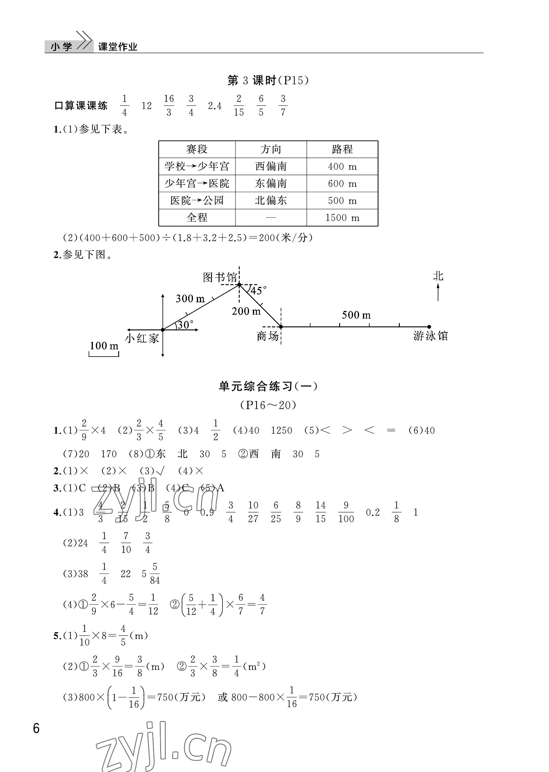 2022年課堂作業(yè)武漢出版社六年級(jí)數(shù)學(xué)上冊(cè)人教版 參考答案第6頁