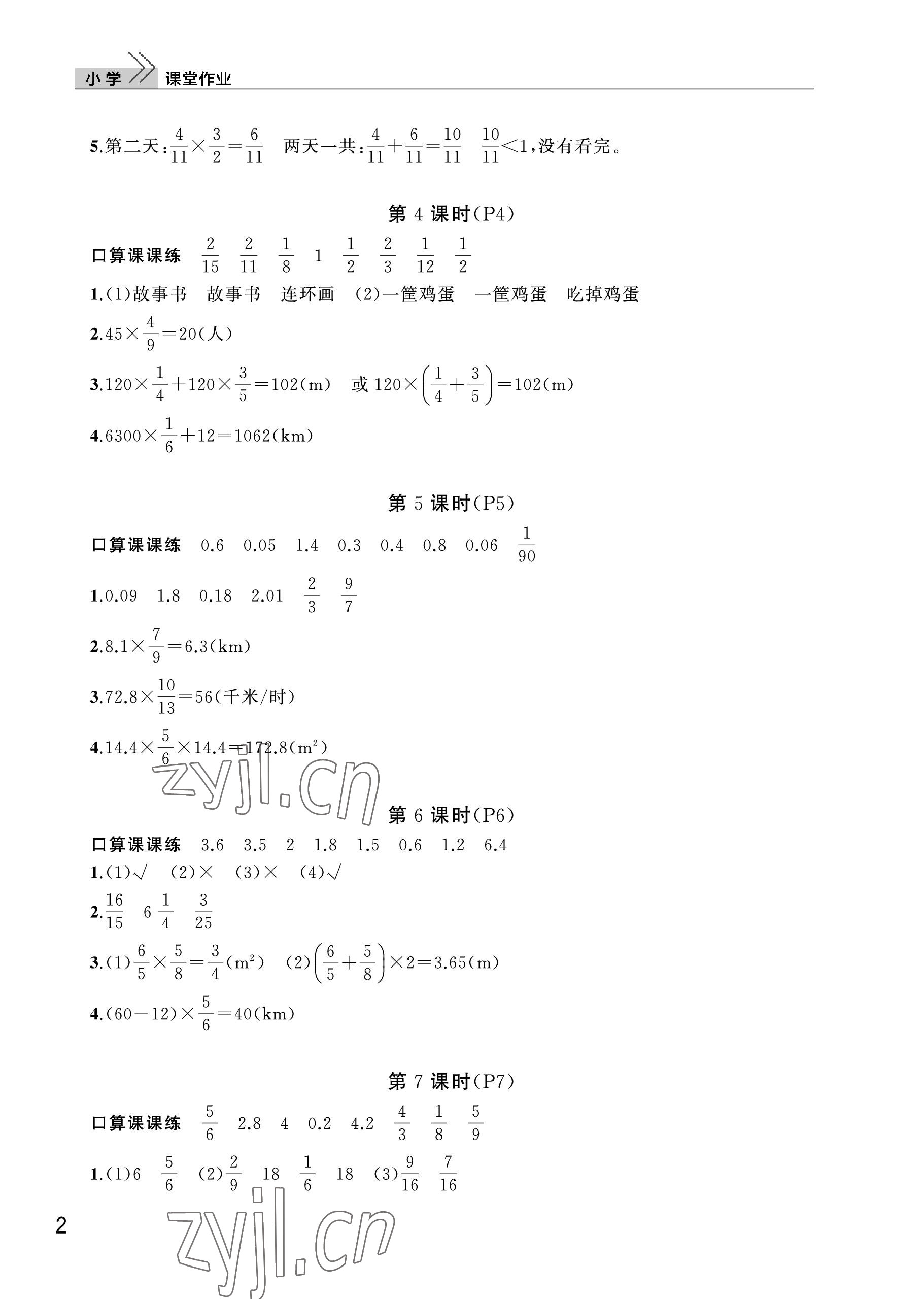 2022年課堂作業(yè)武漢出版社六年級(jí)數(shù)學(xué)上冊(cè)人教版 參考答案第2頁(yè)