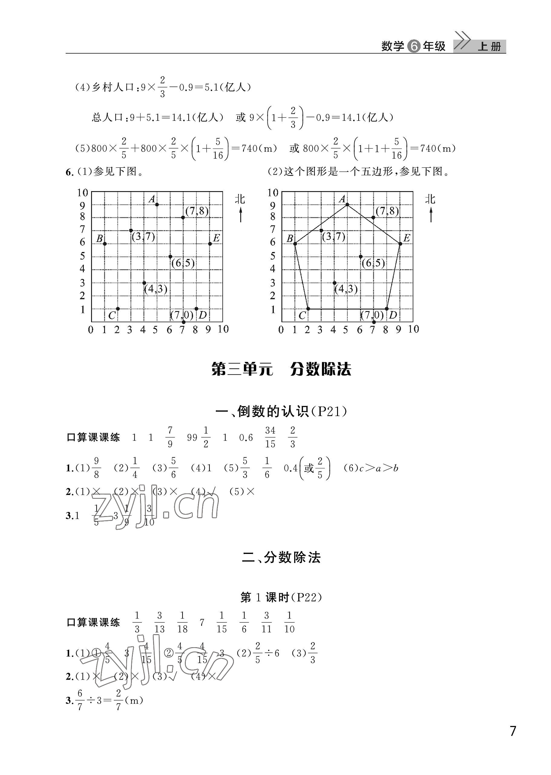 2022年課堂作業(yè)武漢出版社六年級(jí)數(shù)學(xué)上冊(cè)人教版 參考答案第7頁(yè)