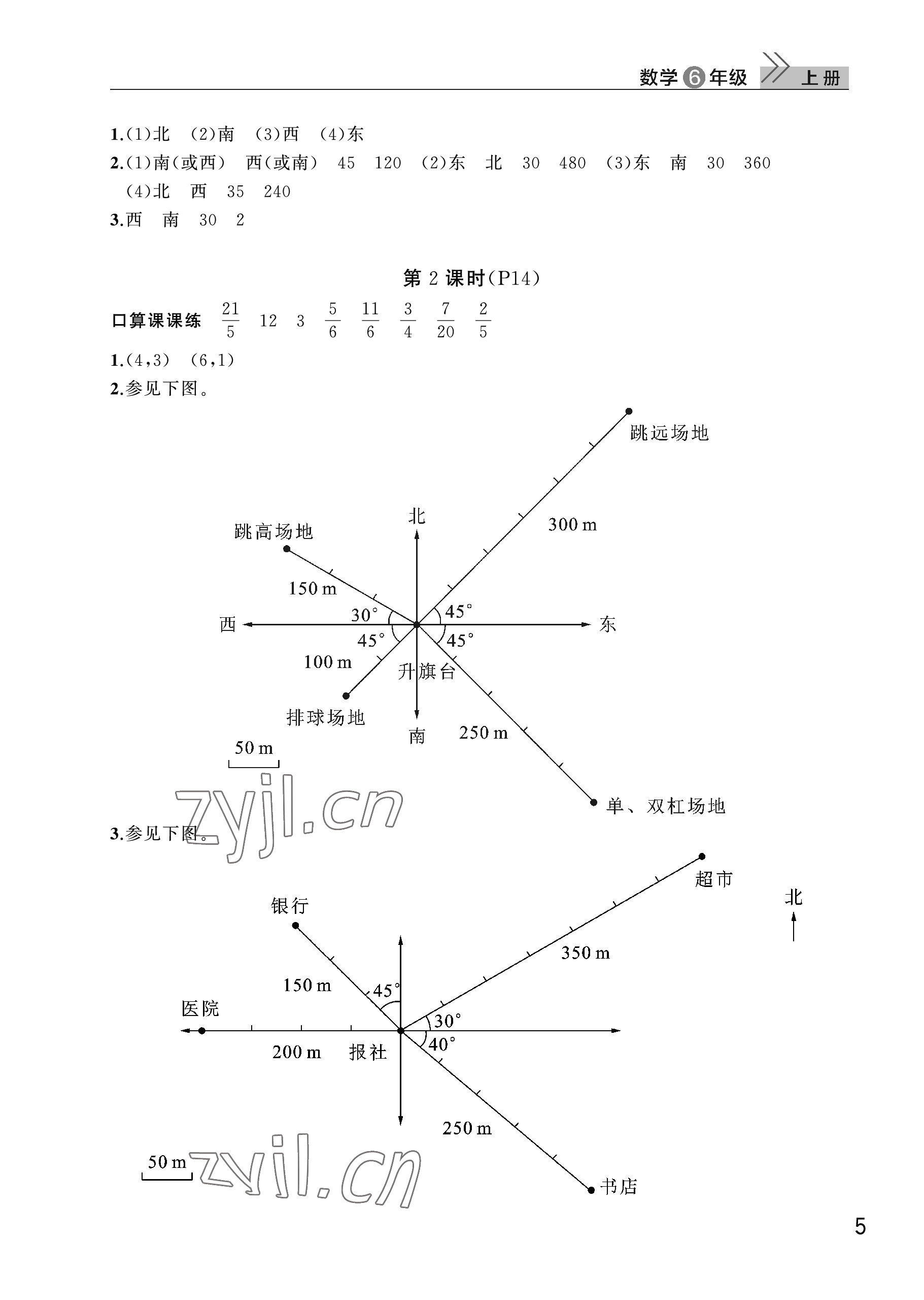 2022年课堂作业武汉出版社六年级数学上册人教版 参考答案第5页