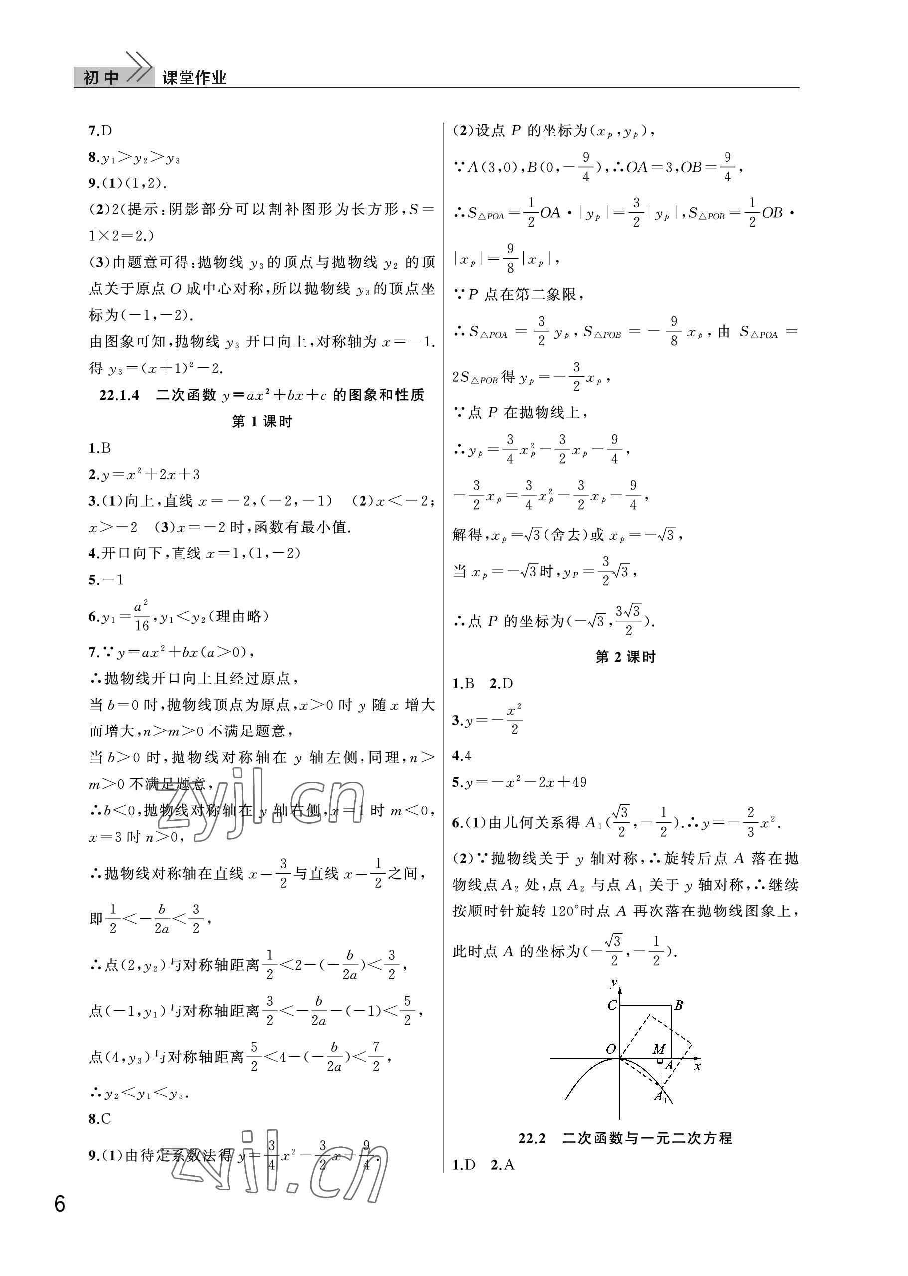 2022年課堂作業(yè)武漢出版社九年級數(shù)學上冊人教版 參考答案第6頁