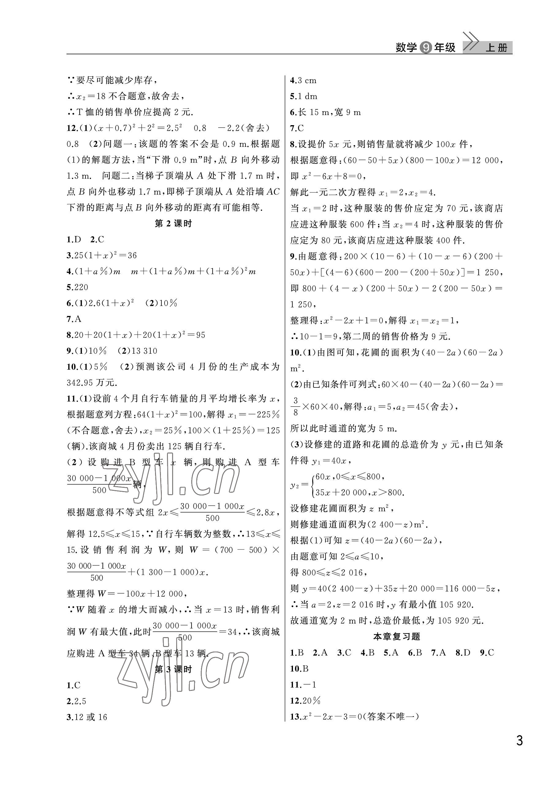 2022年課堂作業(yè)武漢出版社九年級數(shù)學(xué)上冊人教版 參考答案第3頁