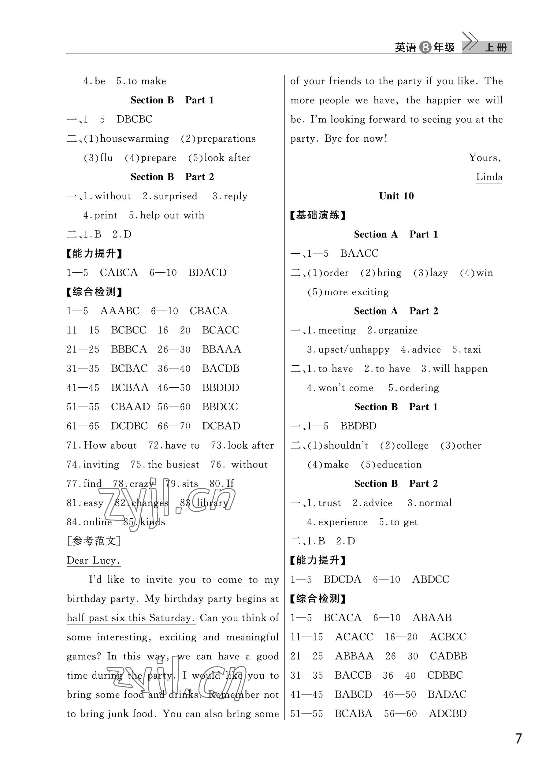 2022年課堂作業(yè)武漢出版社八年級英語上冊人教版 參考答案第7頁