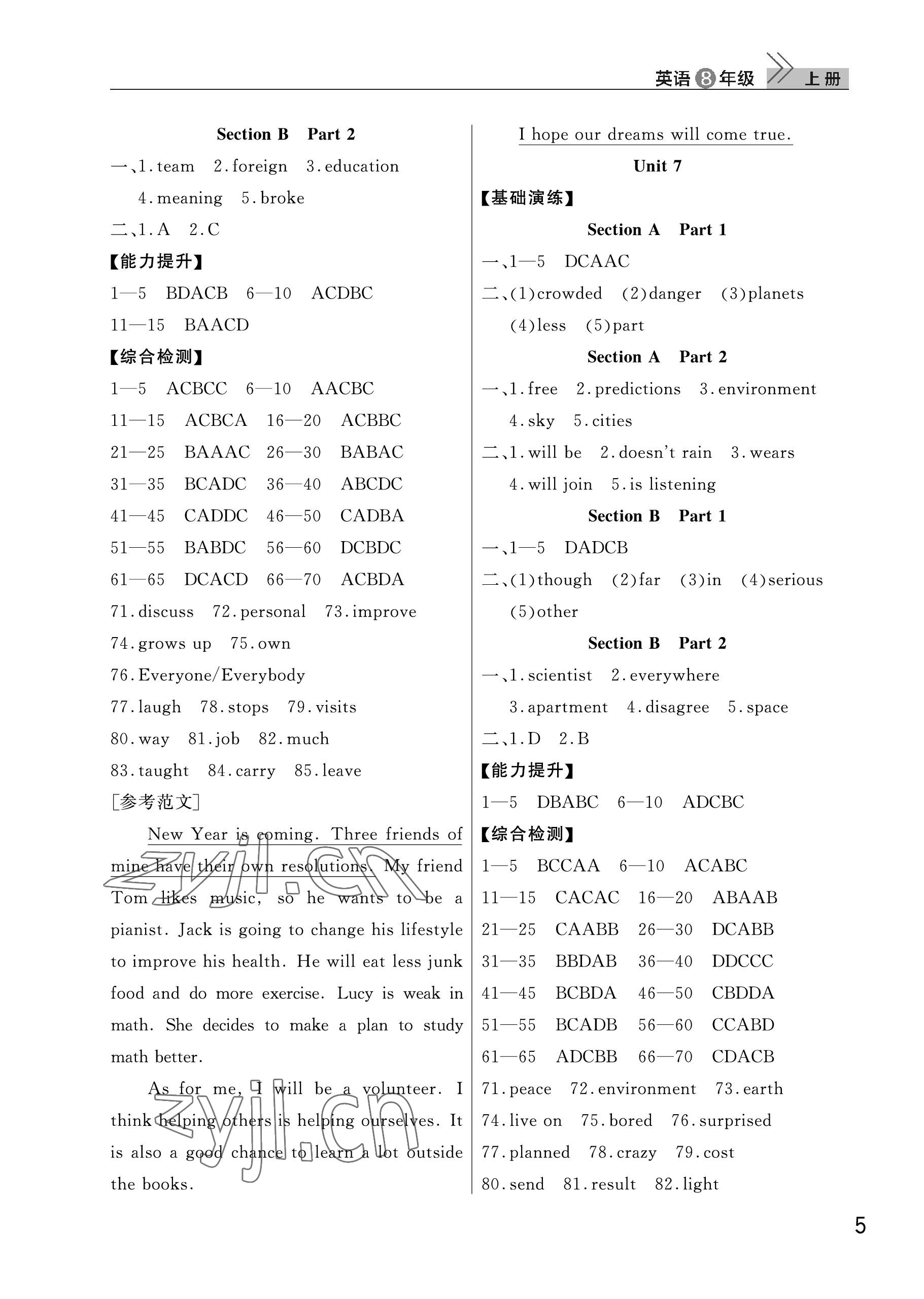 2022年課堂作業(yè)武漢出版社八年級(jí)英語(yǔ)上冊(cè)人教版 參考答案第5頁(yè)