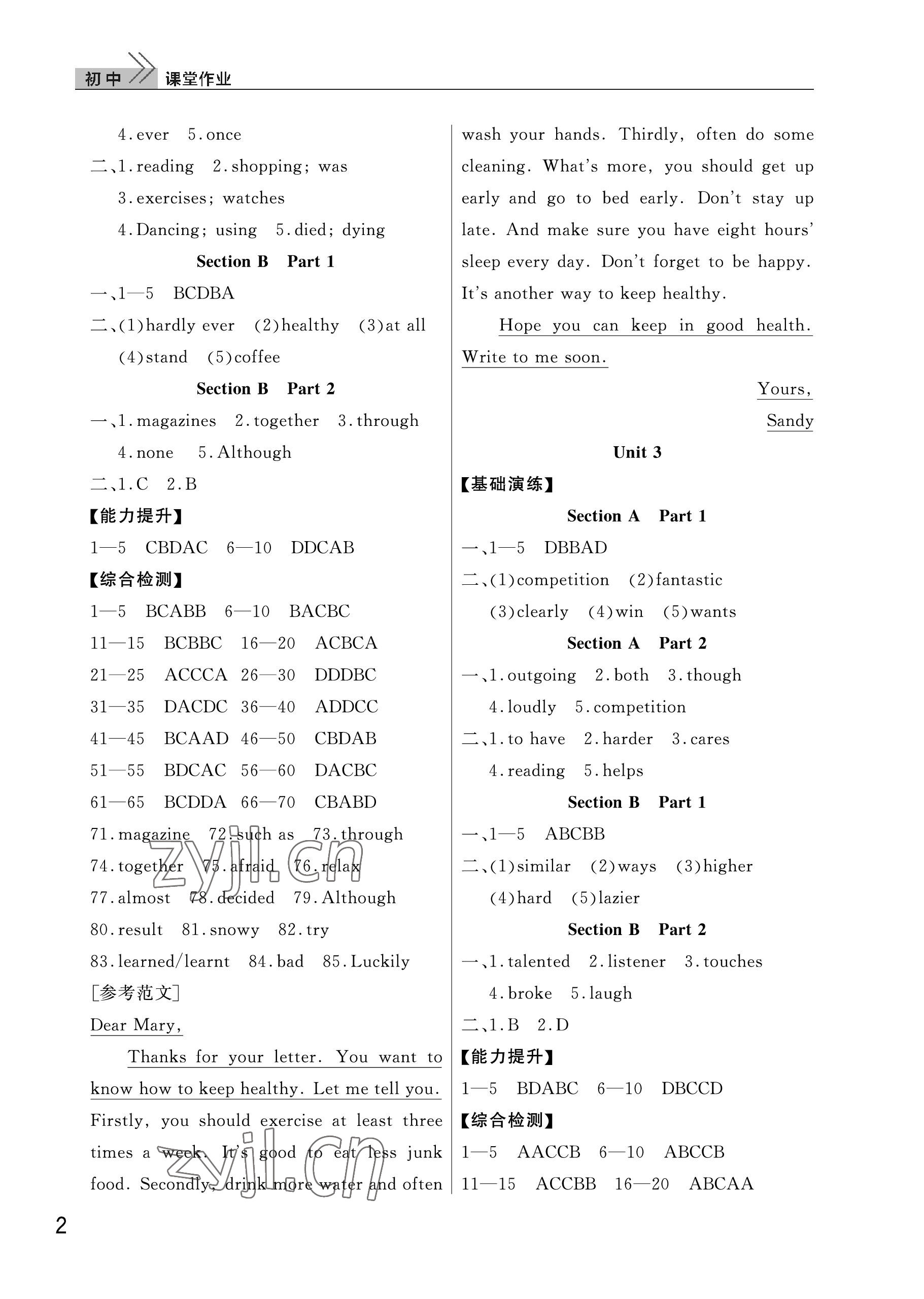 2022年課堂作業(yè)武漢出版社八年級(jí)英語上冊(cè)人教版 參考答案第2頁