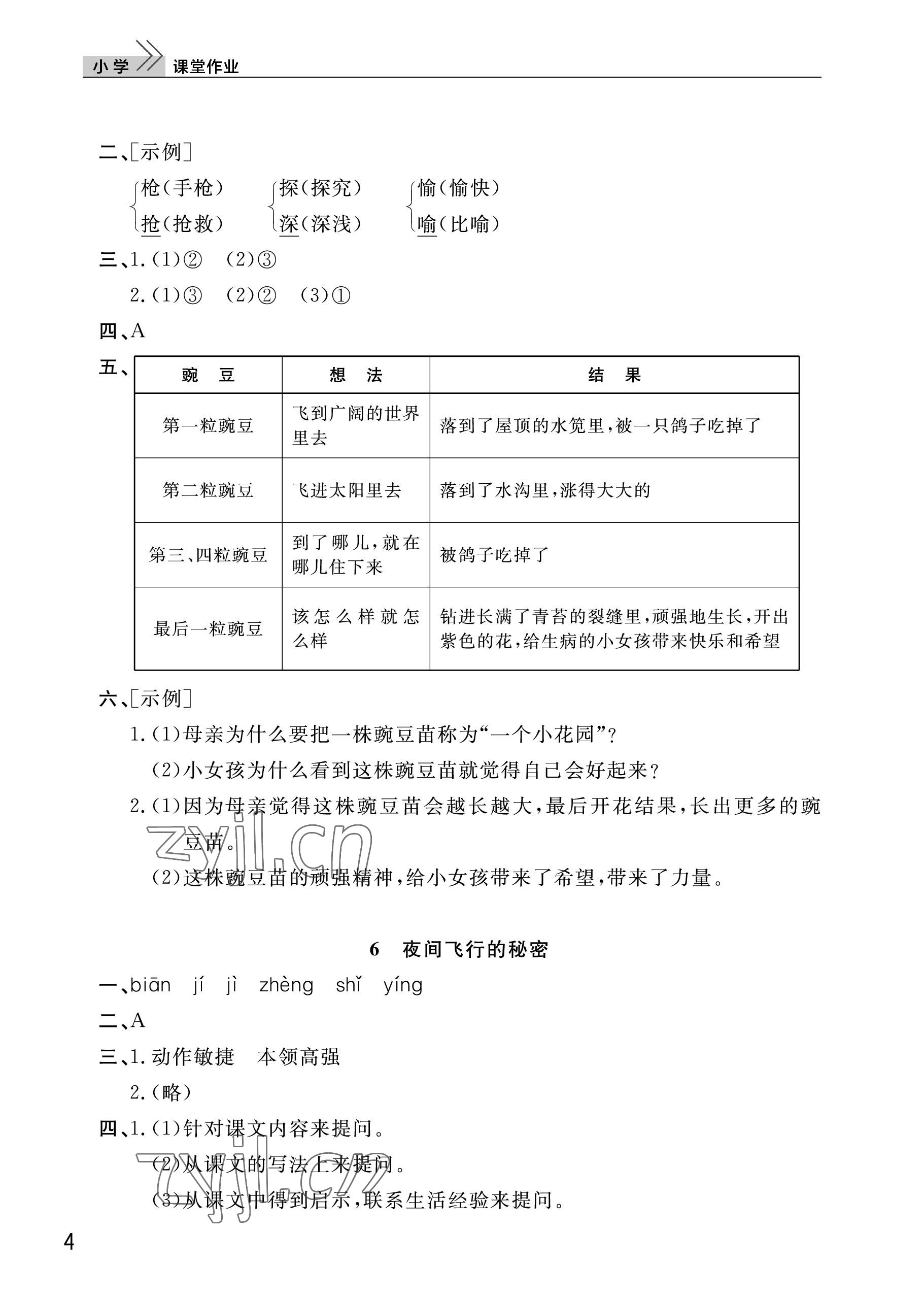 2022年課堂作業(yè)武漢出版社四年級語文上冊人教版 參考答案第4頁