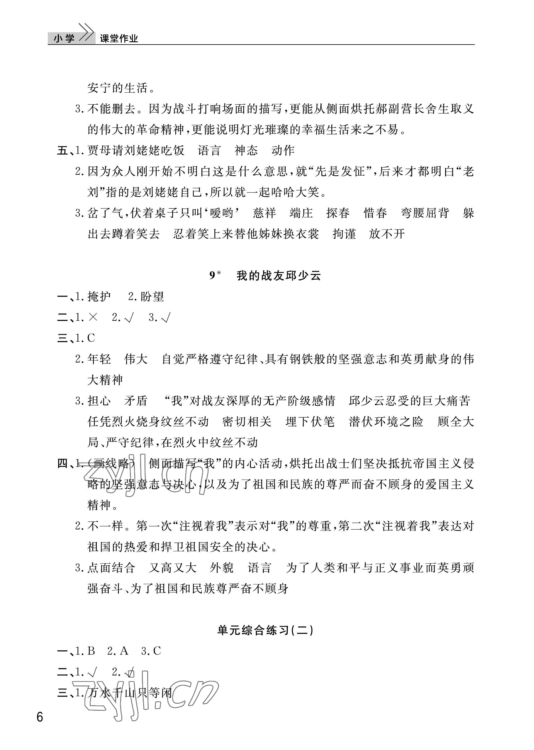 2022年課堂作業(yè)武漢出版社六年級(jí)語(yǔ)文上冊(cè)人教版 參考答案第6頁(yè)