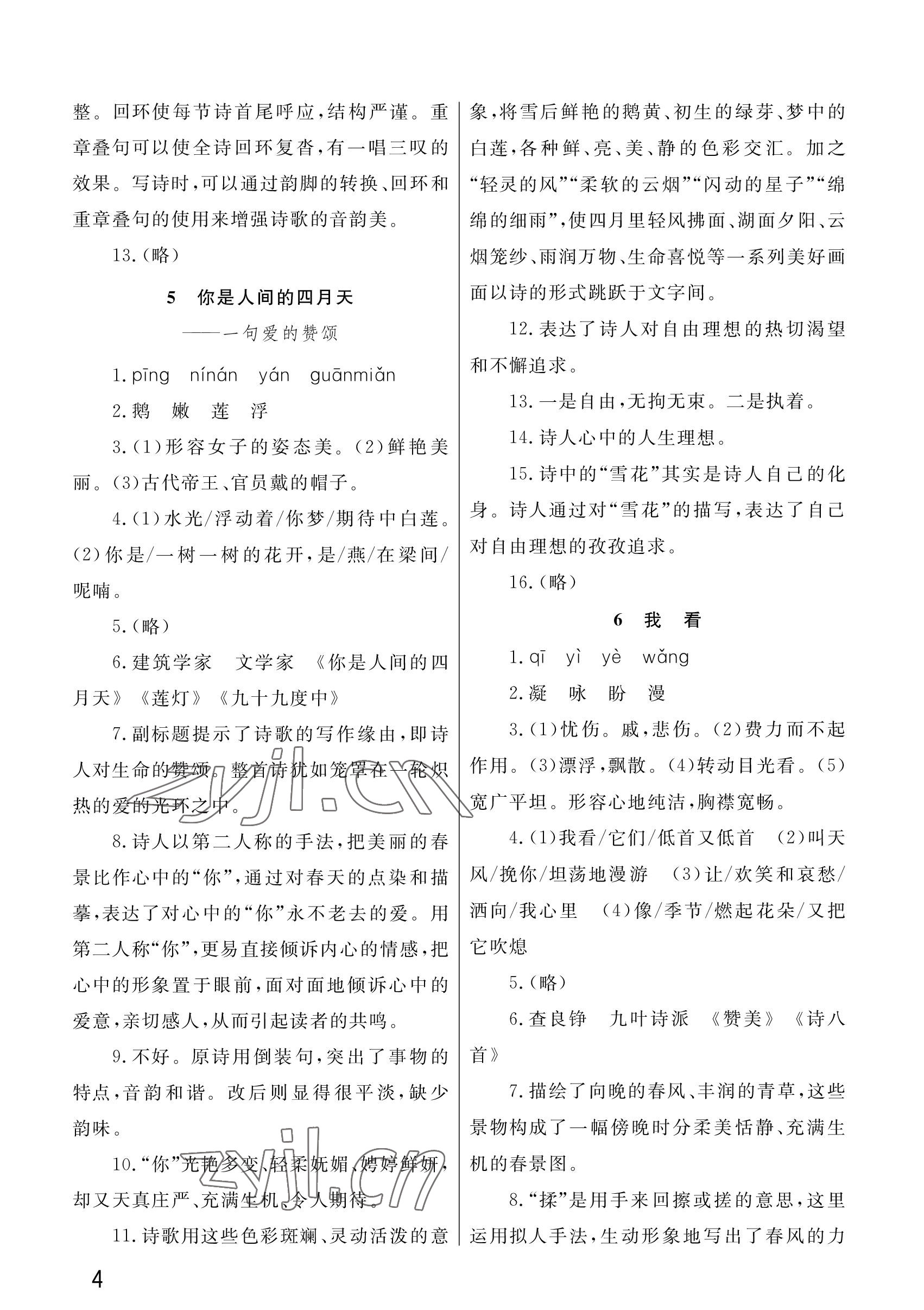 2022年課堂作業(yè)武漢出版社九年級語文上冊人教版 參考答案第4頁