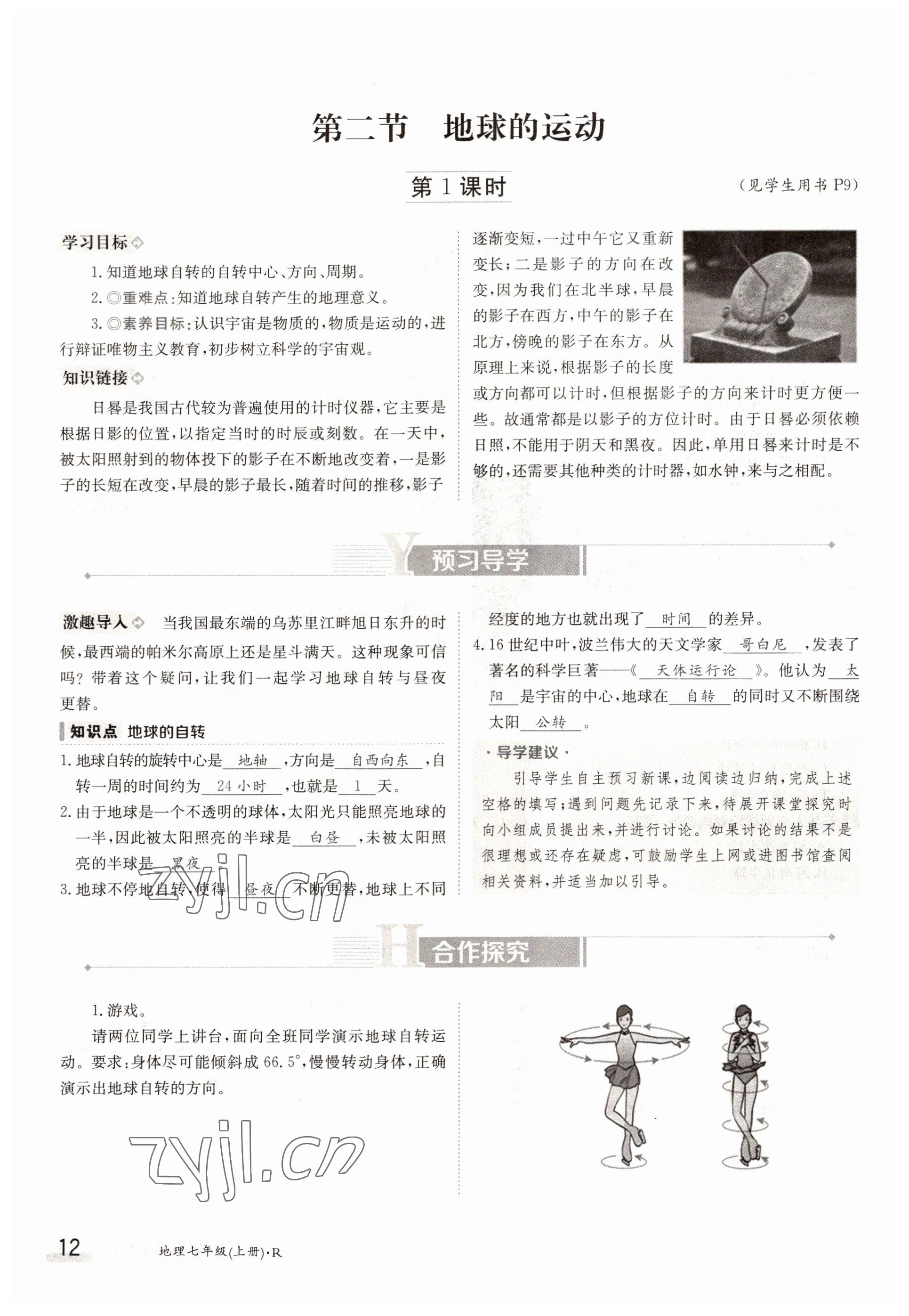 2022年金太陽分層作業本七年級地理上冊人教版 參考答案第12頁