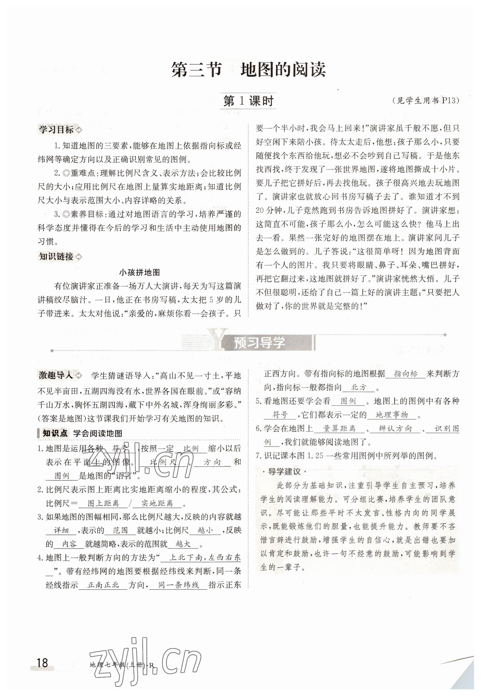 2022年金太陽分層作業本七年級地理上冊人教版 參考答案第18頁