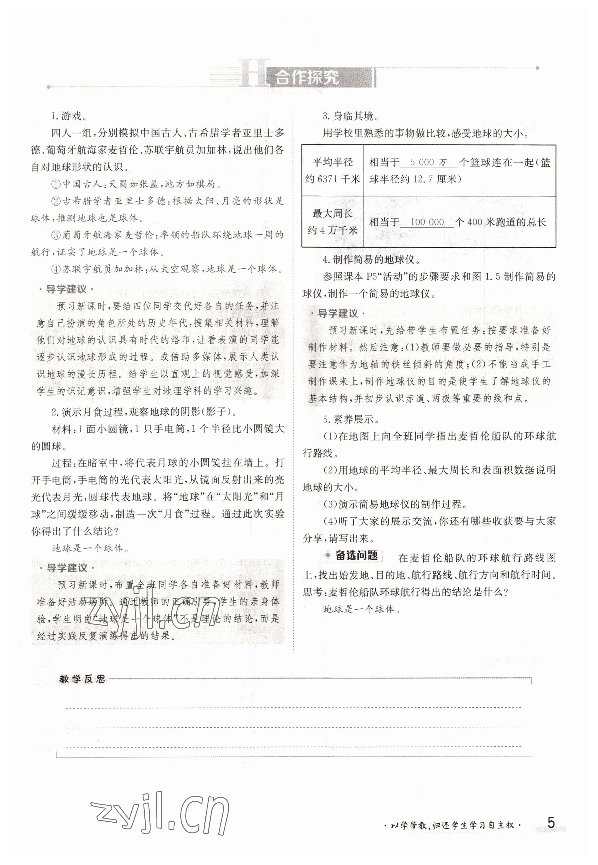 2022年金太陽分層作業本七年級地理上冊人教版 參考答案第5頁