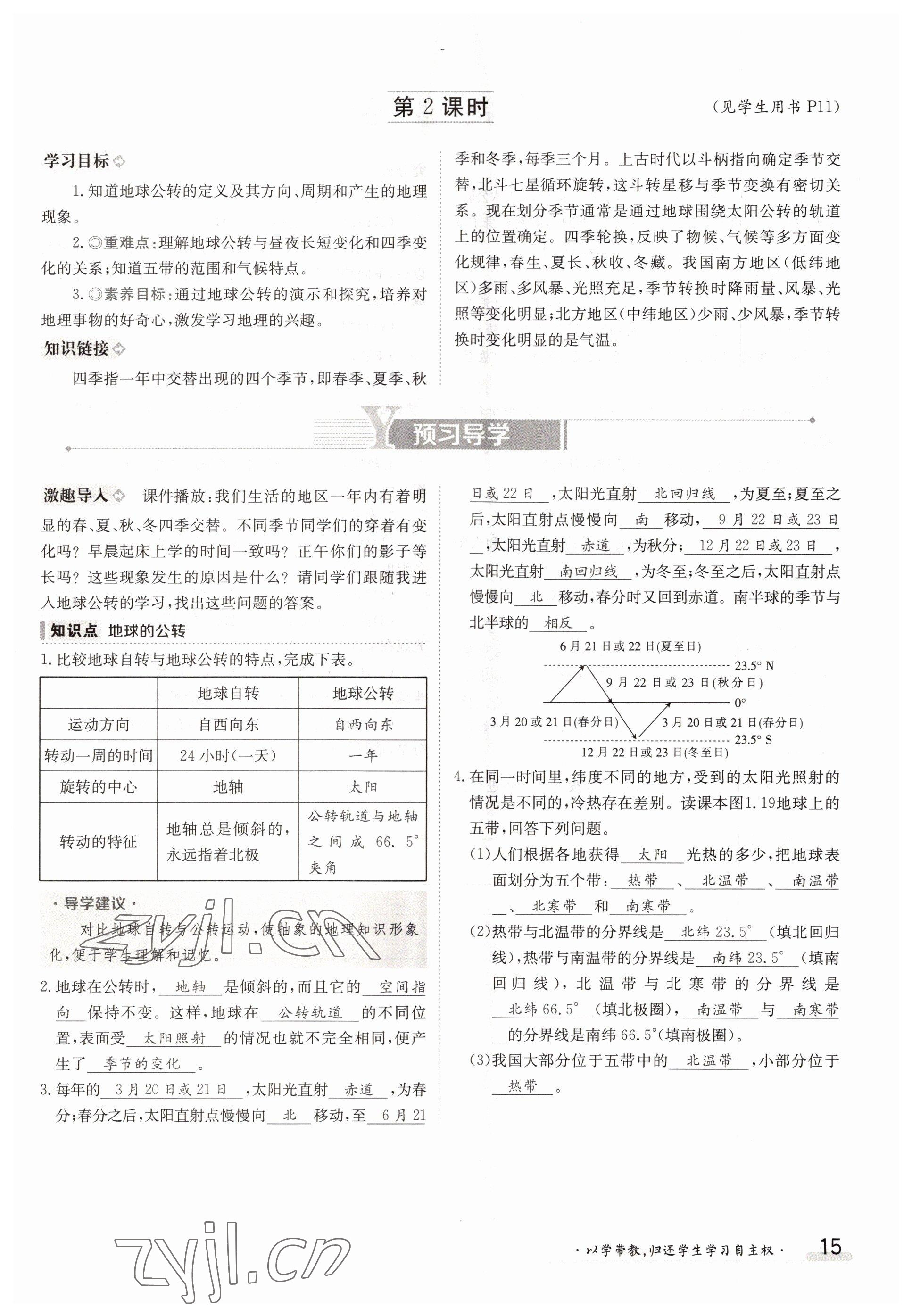 2022年金太陽分層作業本七年級地理上冊人教版 參考答案第15頁