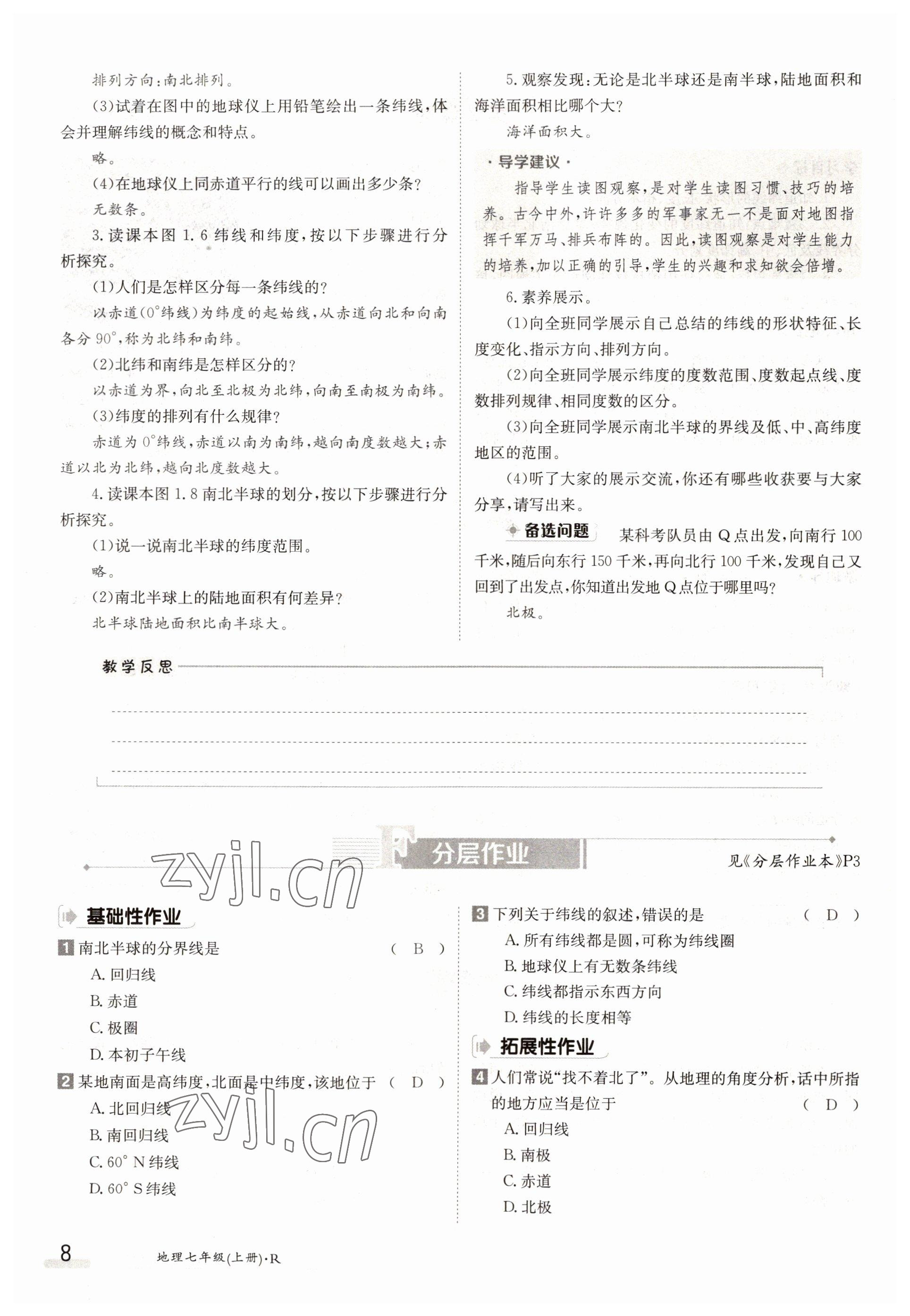 2022年金太陽分層作業本七年級地理上冊人教版 參考答案第8頁