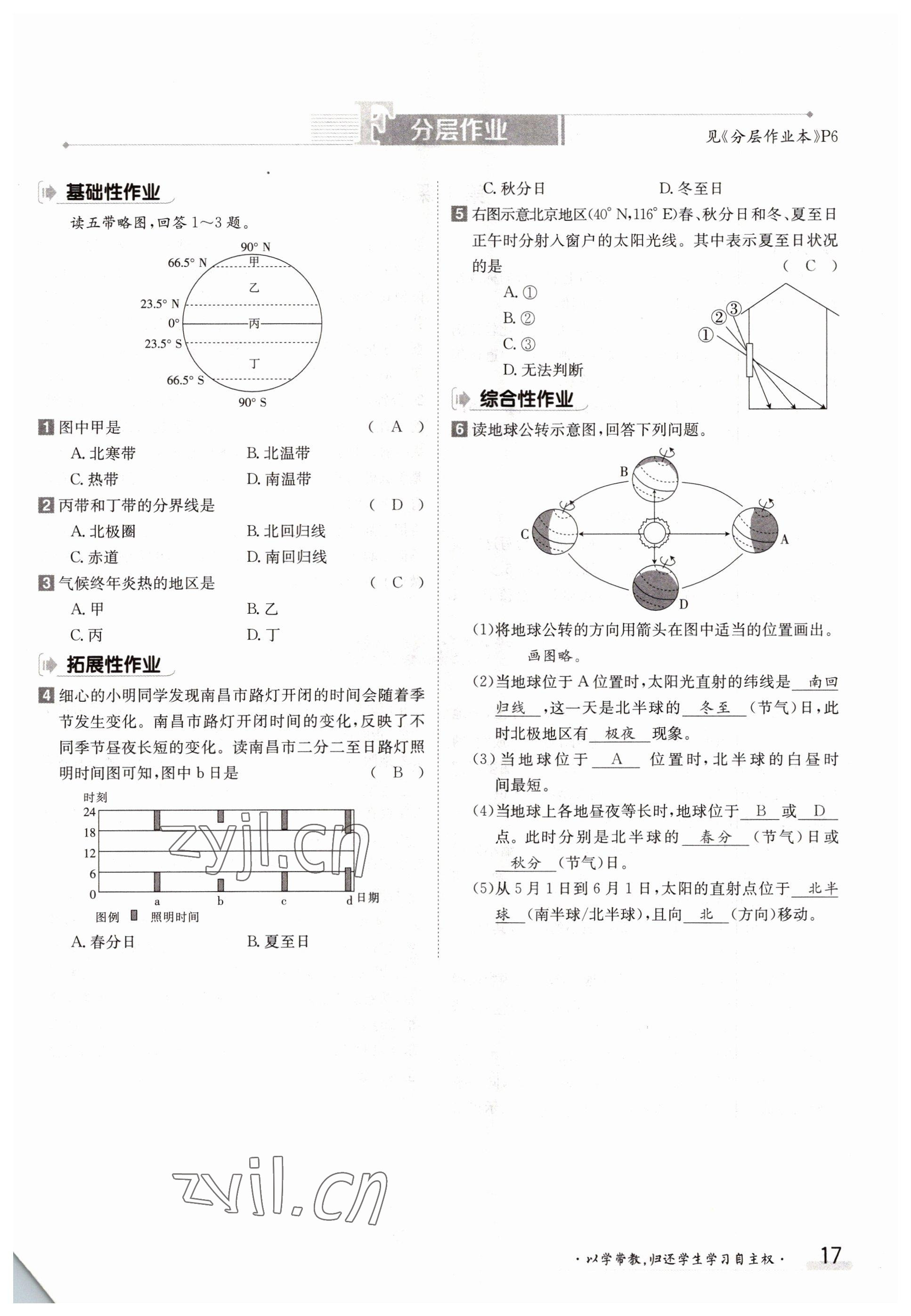 2022年金太陽分層作業本七年級地理上冊人教版 參考答案第17頁