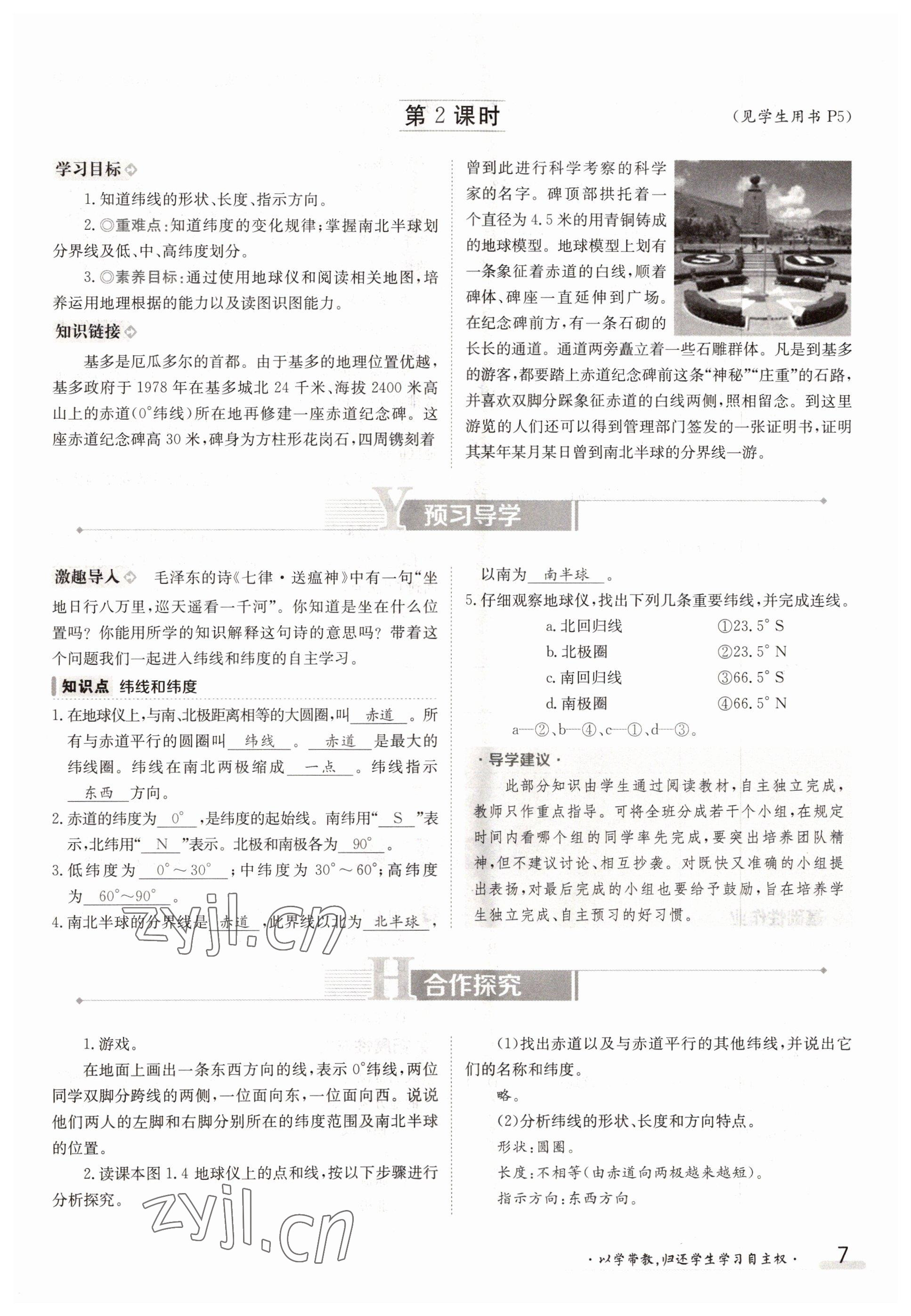 2022年金太陽分層作業本七年級地理上冊人教版 參考答案第7頁