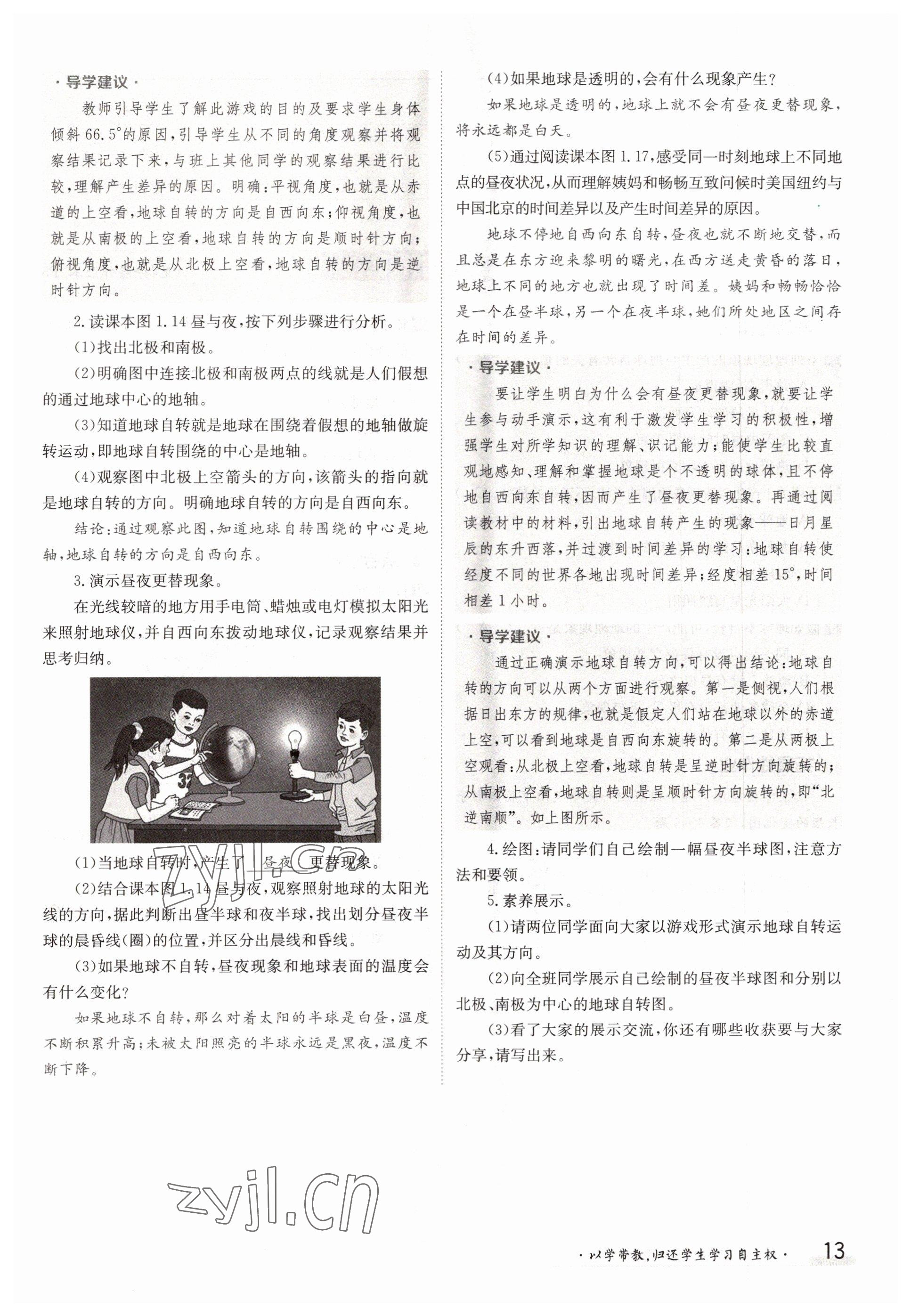 2022年金太陽分層作業本七年級地理上冊人教版 參考答案第13頁