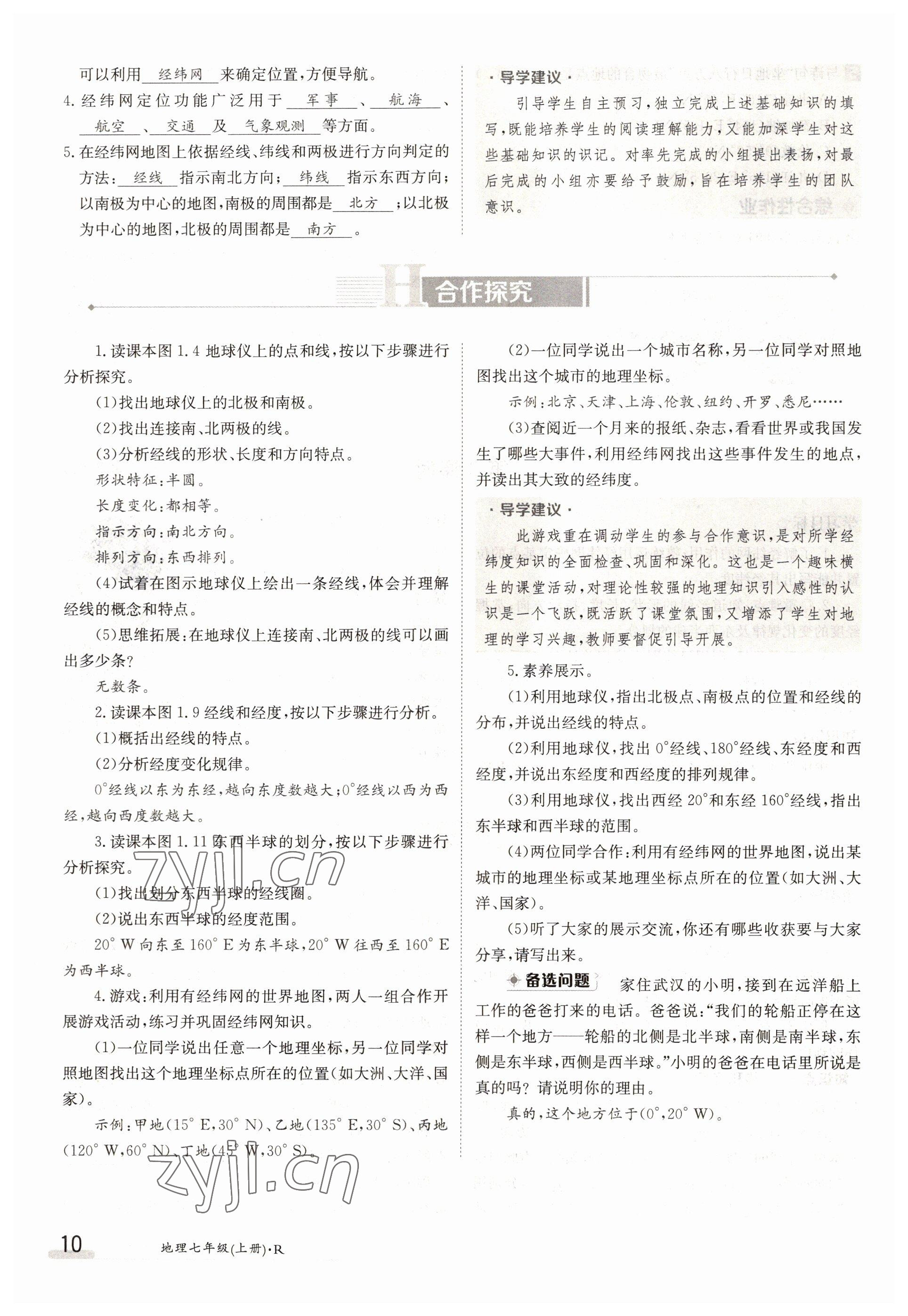 2022年金太陽分層作業本七年級地理上冊人教版 參考答案第10頁