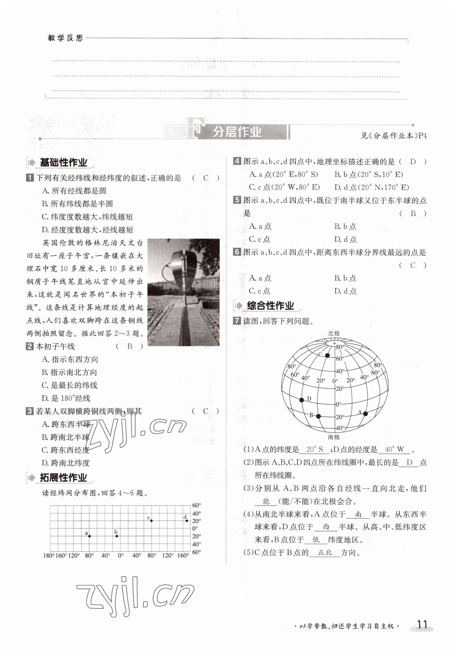 2022年金太陽分層作業本七年級地理上冊人教版 參考答案第11頁