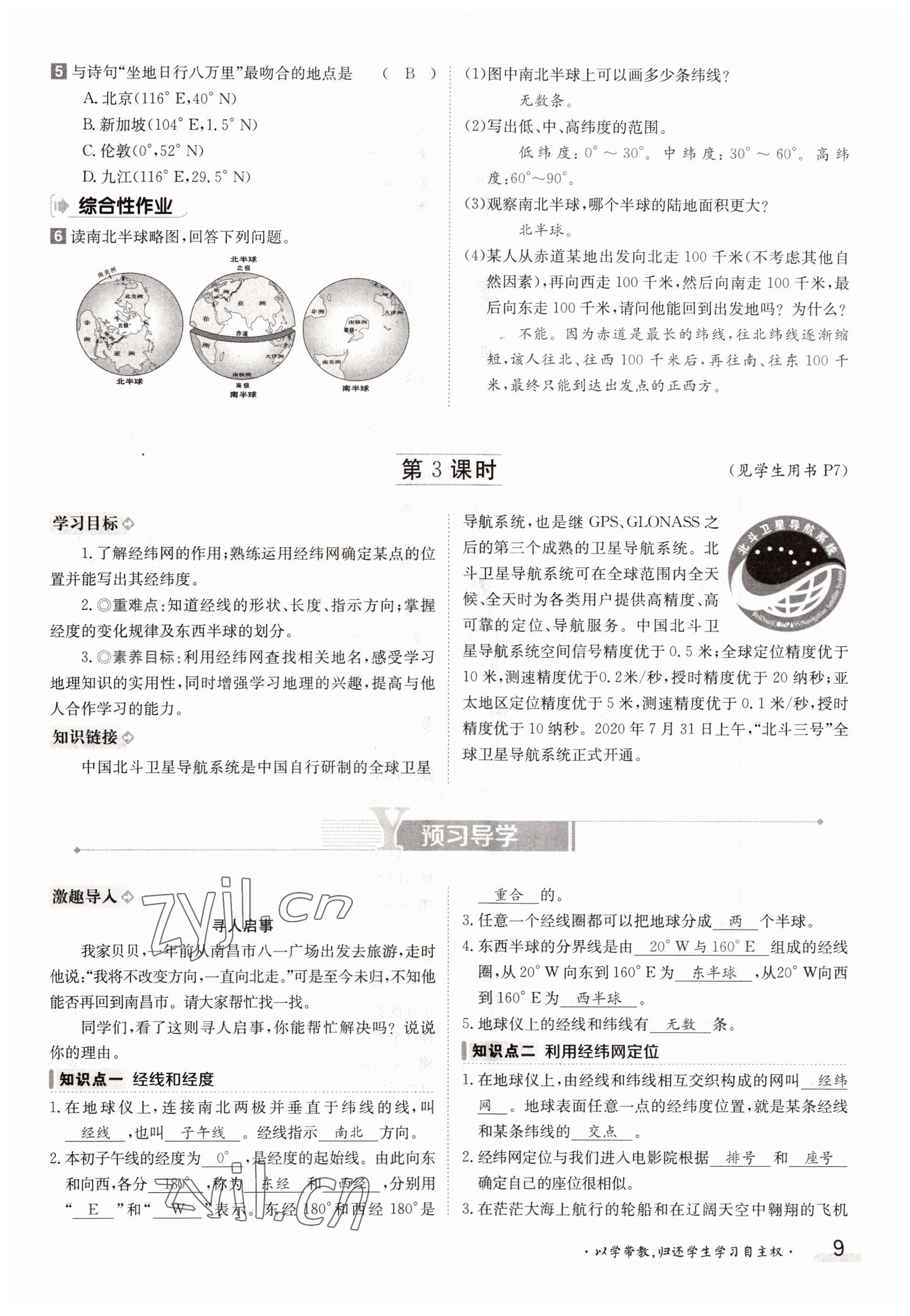 2022年金太陽分層作業本七年級地理上冊人教版 參考答案第9頁
