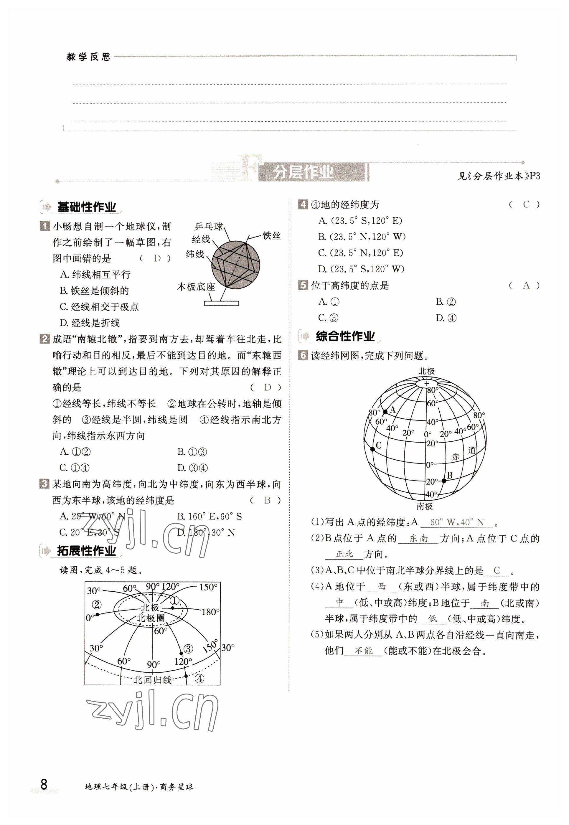 2022年金太陽分層作業(yè)本七年級地理上冊商務(wù)星球版 參考答案第8頁