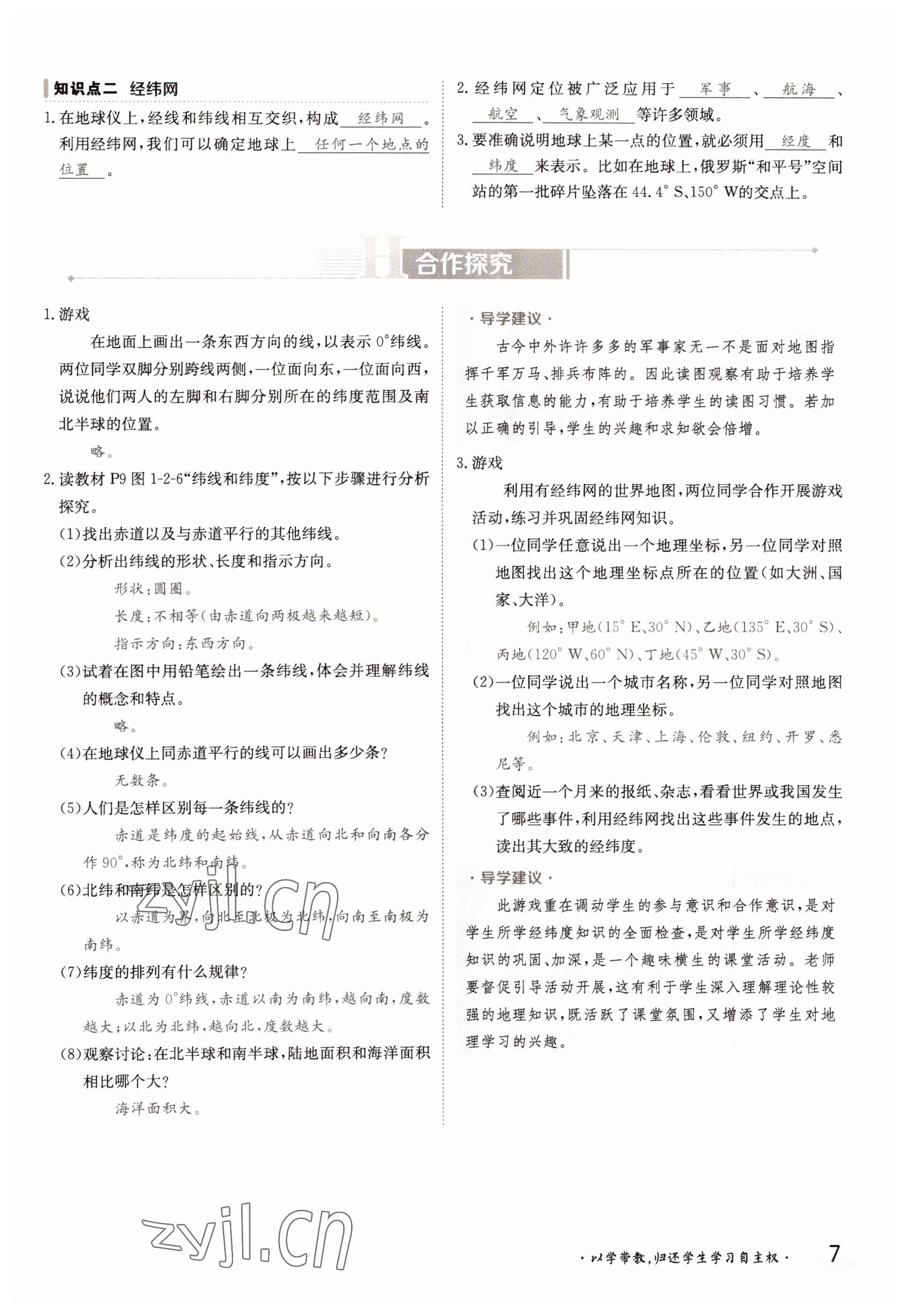 2022年金太陽分層作業本七年級地理上冊商務星球版 參考答案第7頁