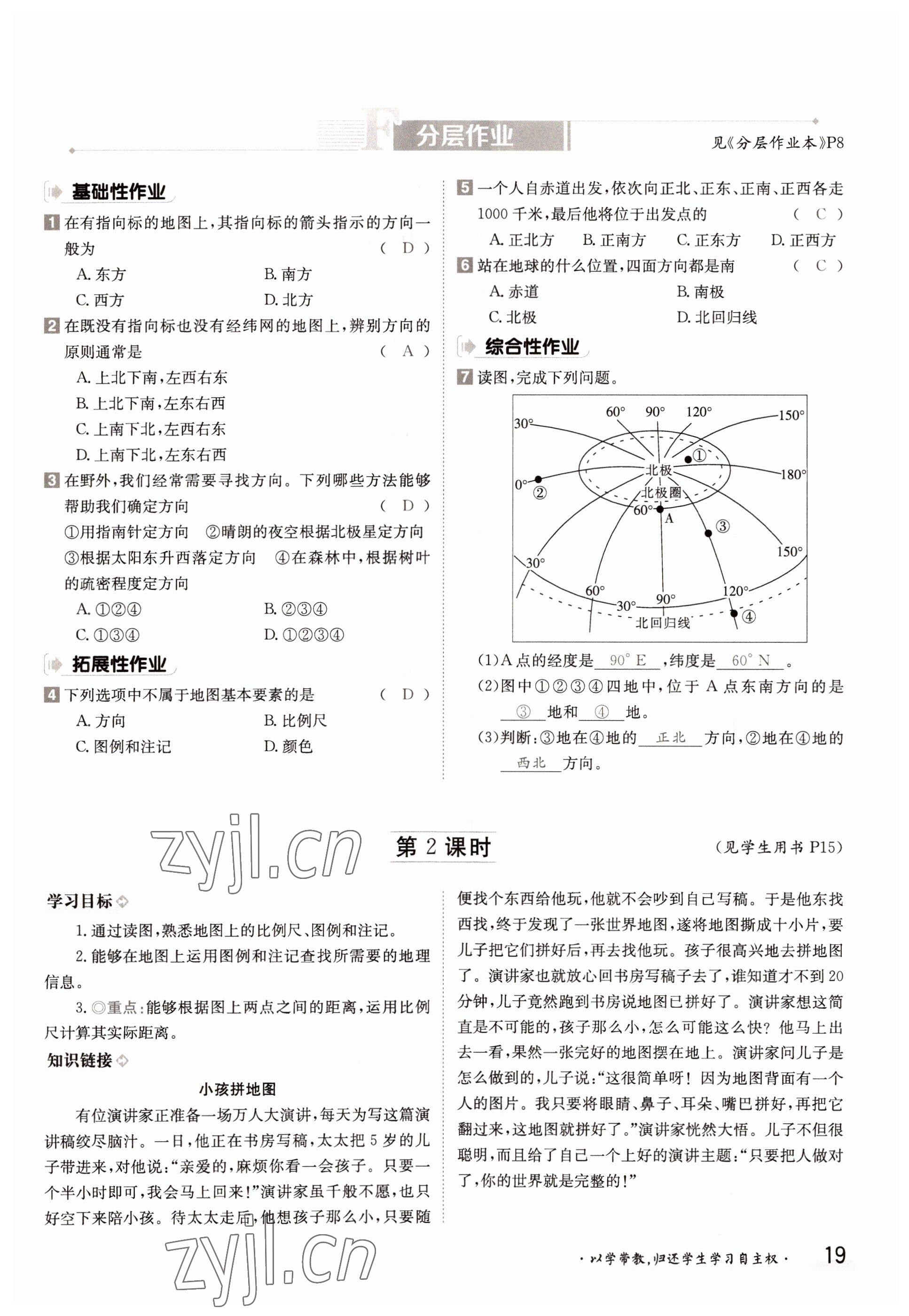 2022年金太陽分層作業本七年級地理上冊商務星球版 參考答案第19頁
