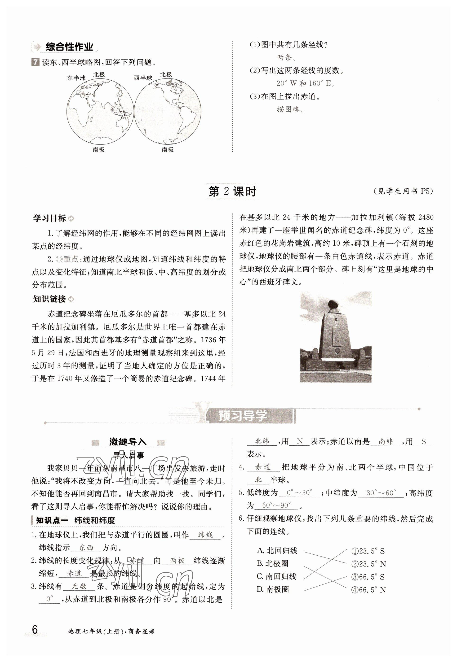 2022年金太陽分層作業本七年級地理上冊商務星球版 參考答案第6頁