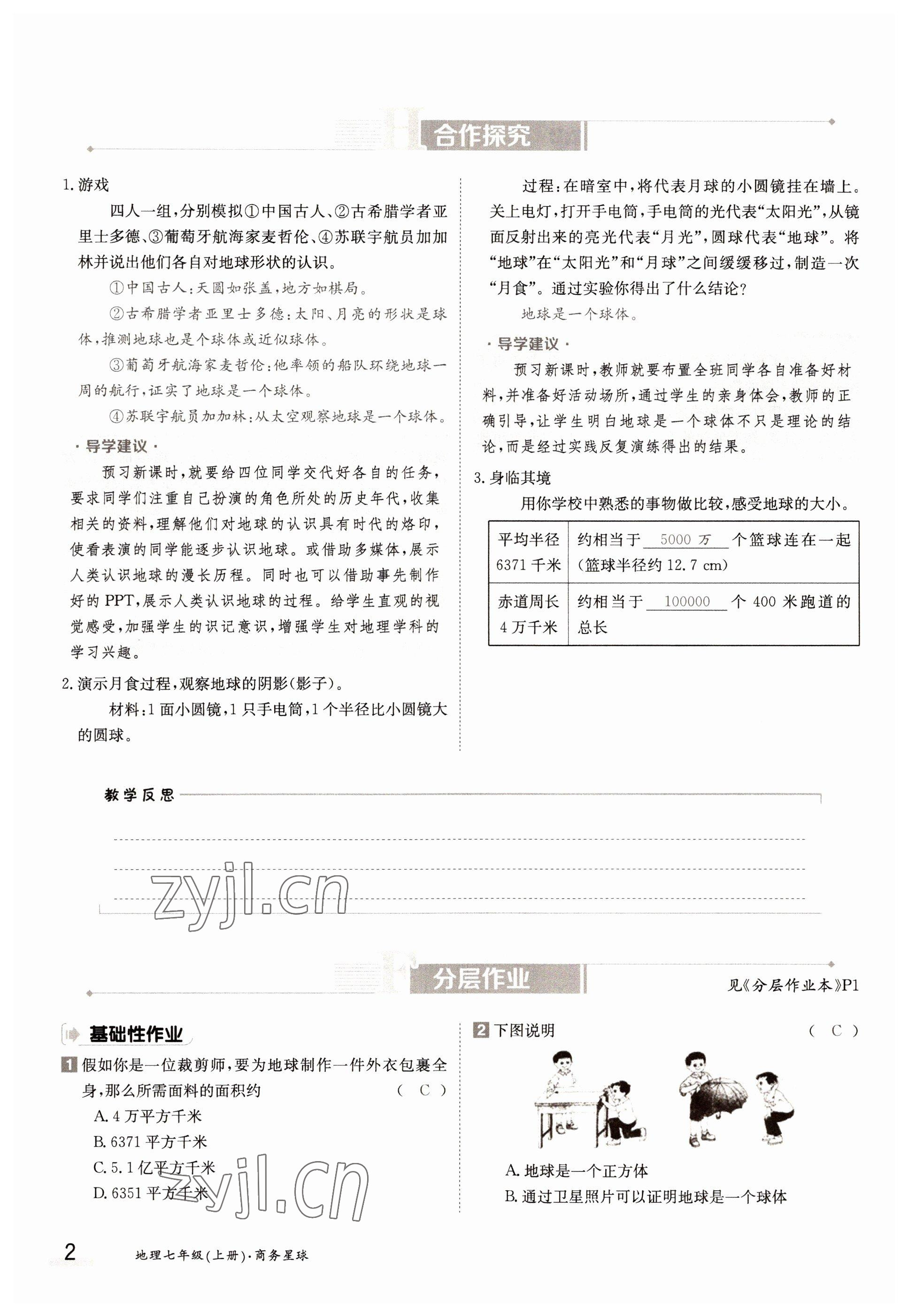 2022年金太陽分層作業本七年級地理上冊商務星球版 參考答案第2頁
